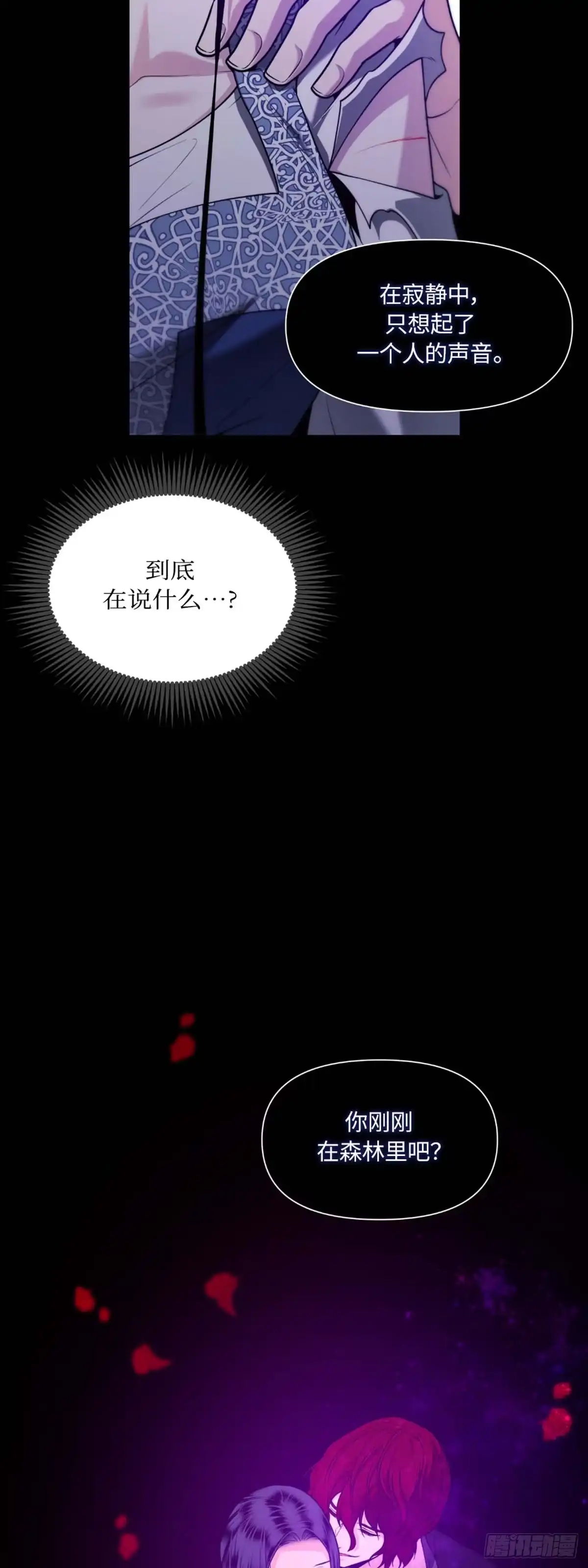 沼泽之火 第30话 第38页