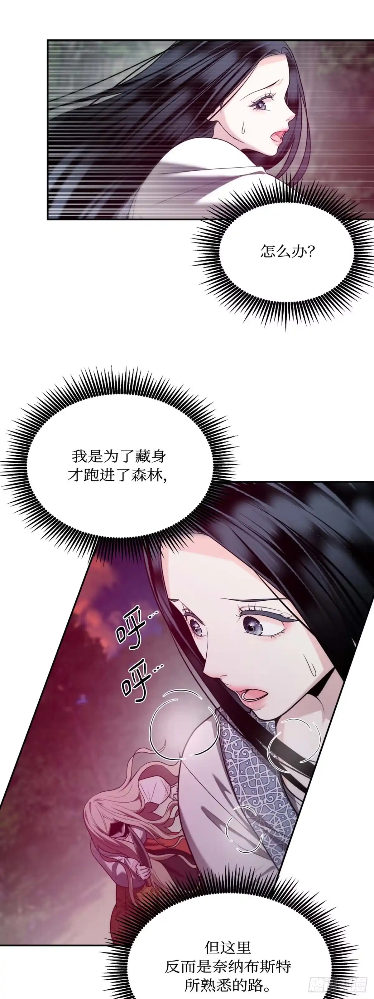 沼泽之火 第30话 第12页