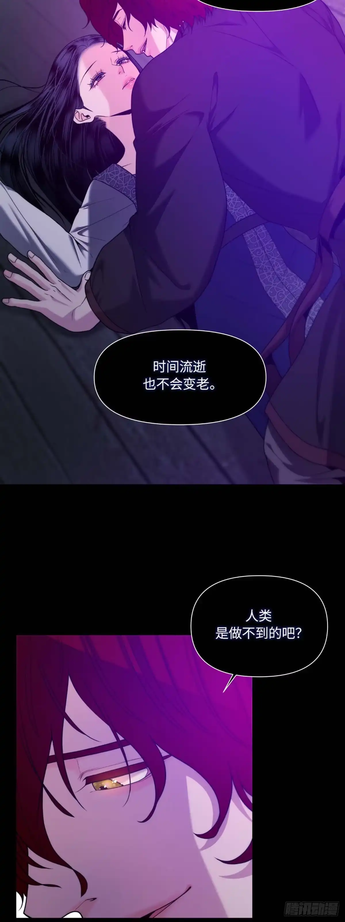 沼泽之火 第30话 第43页