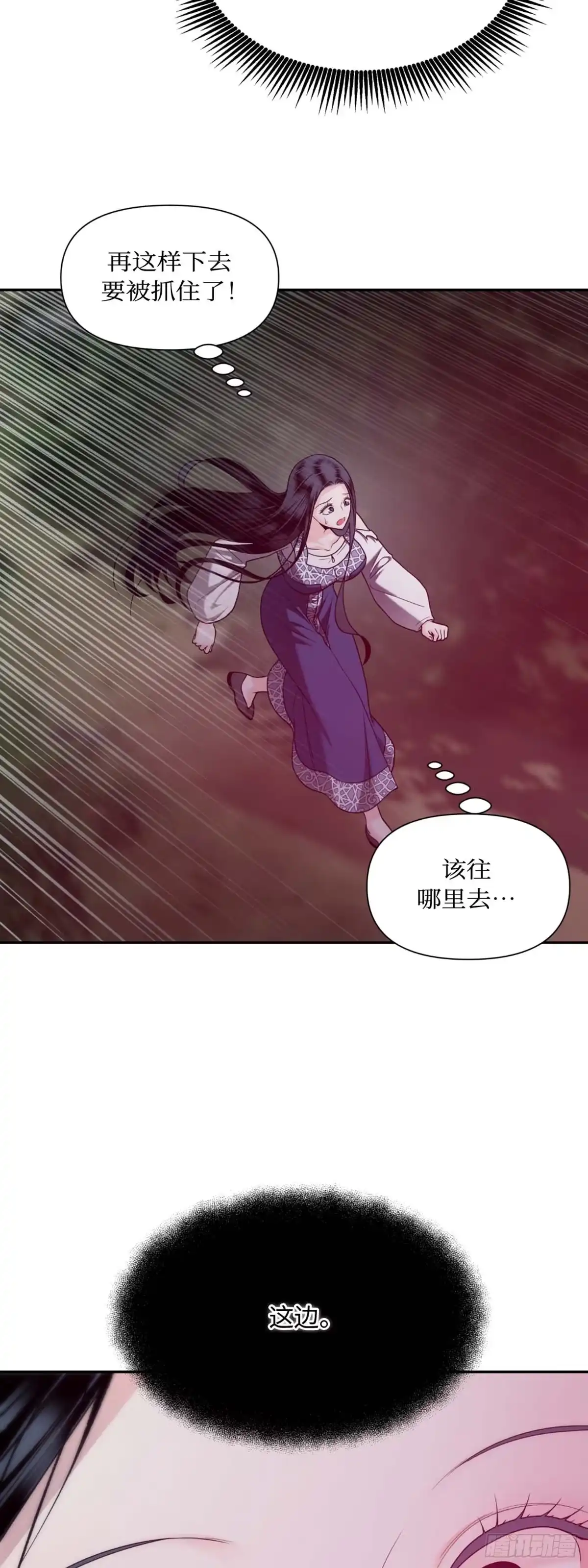 沼泽之火 第30话 第13页
