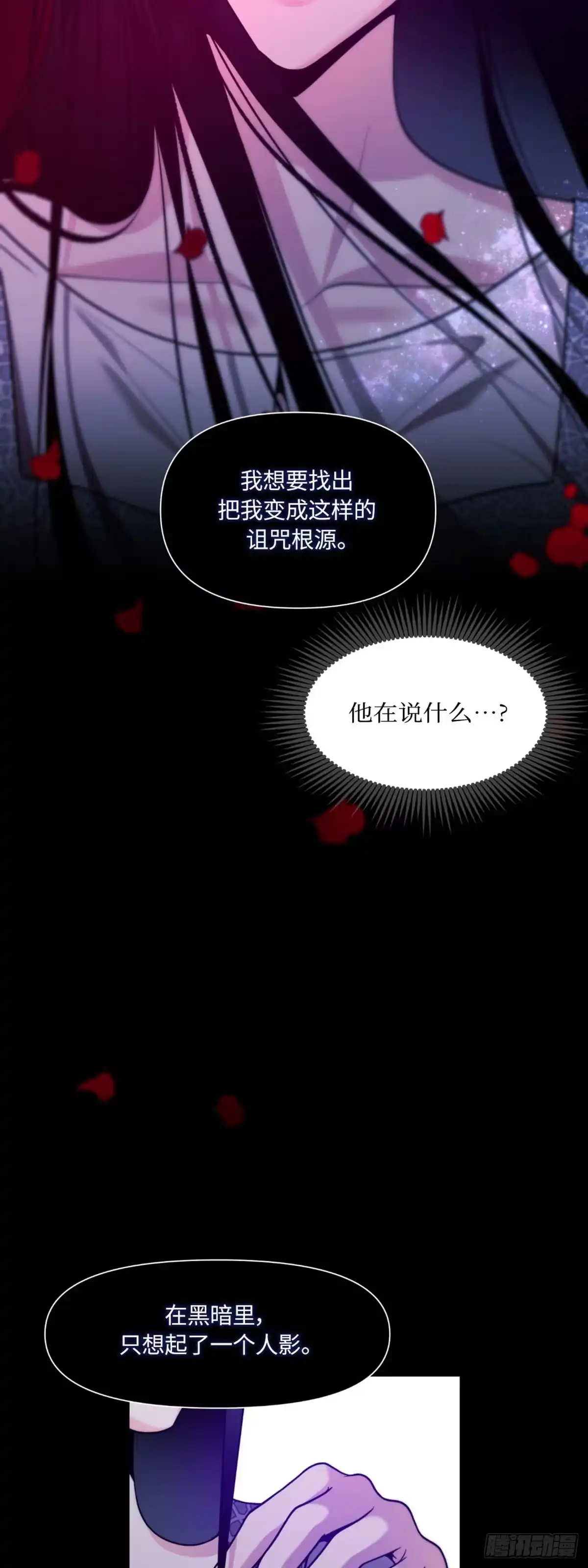 沼泽之火 第30话 第37页