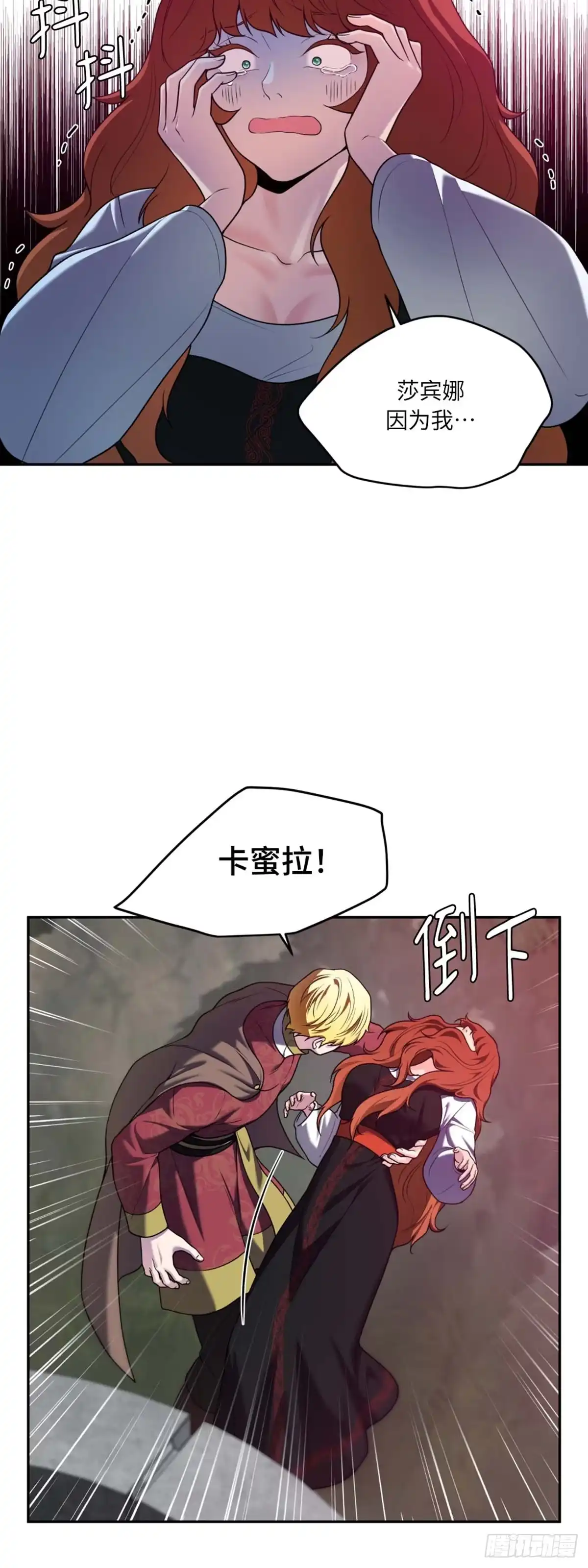 沼泽之火 第30话 第4页