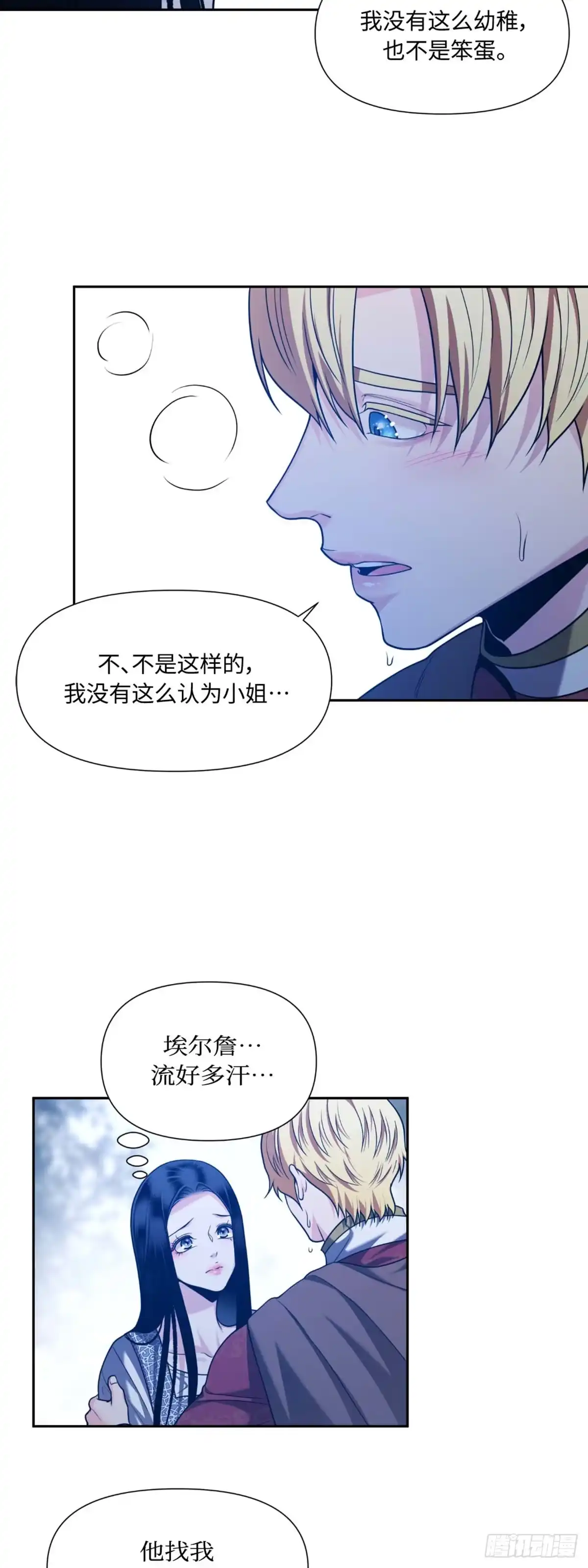 沼泽之火 第31话 第43页