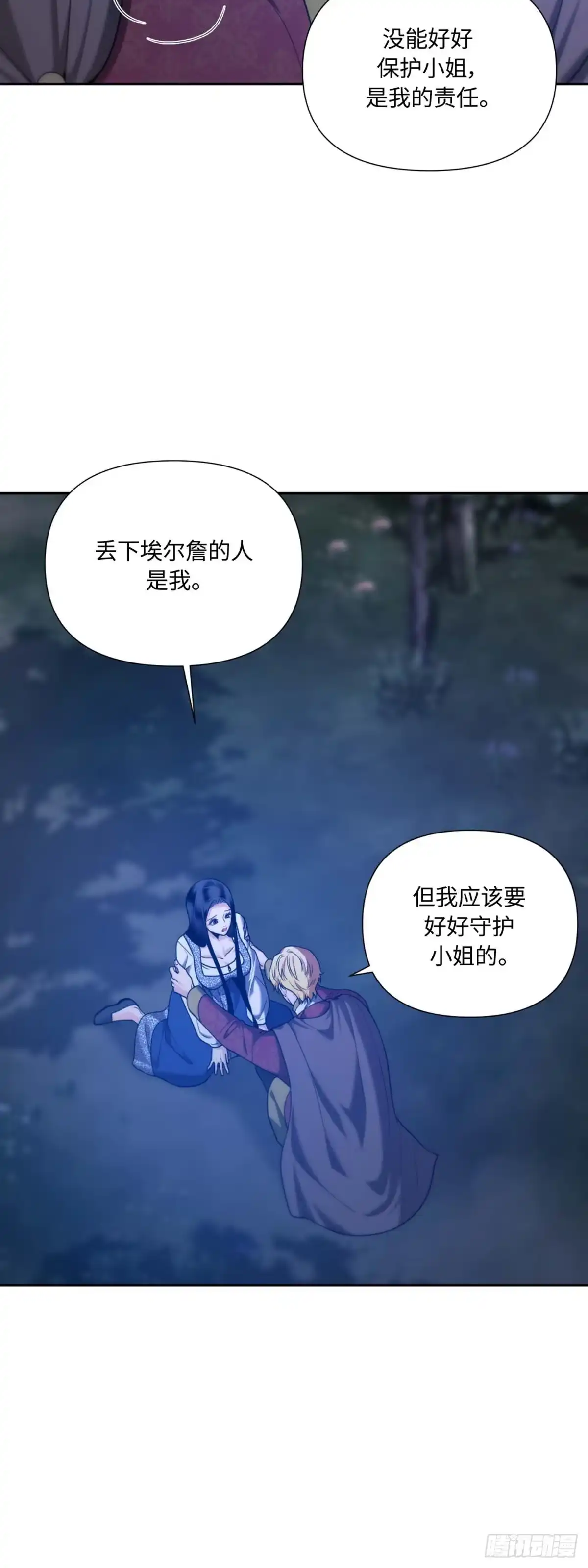 沼泽之火 第31话 第36页