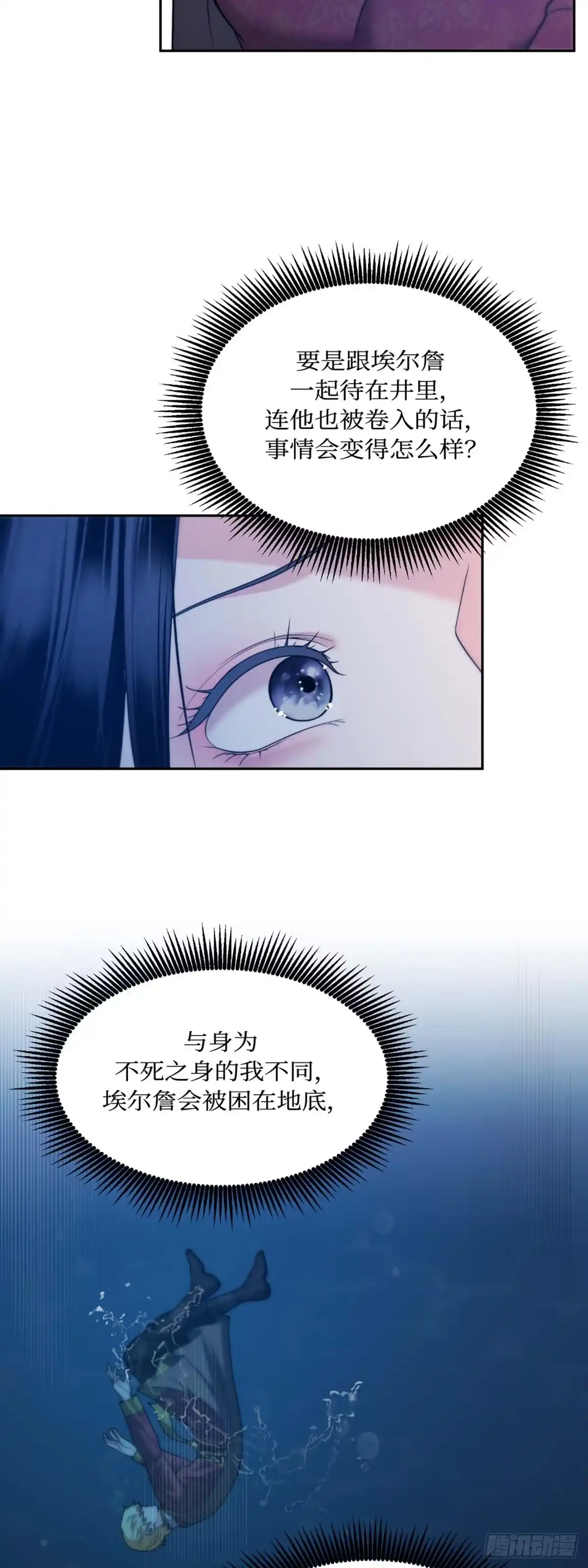沼泽之火 第31话 第38页