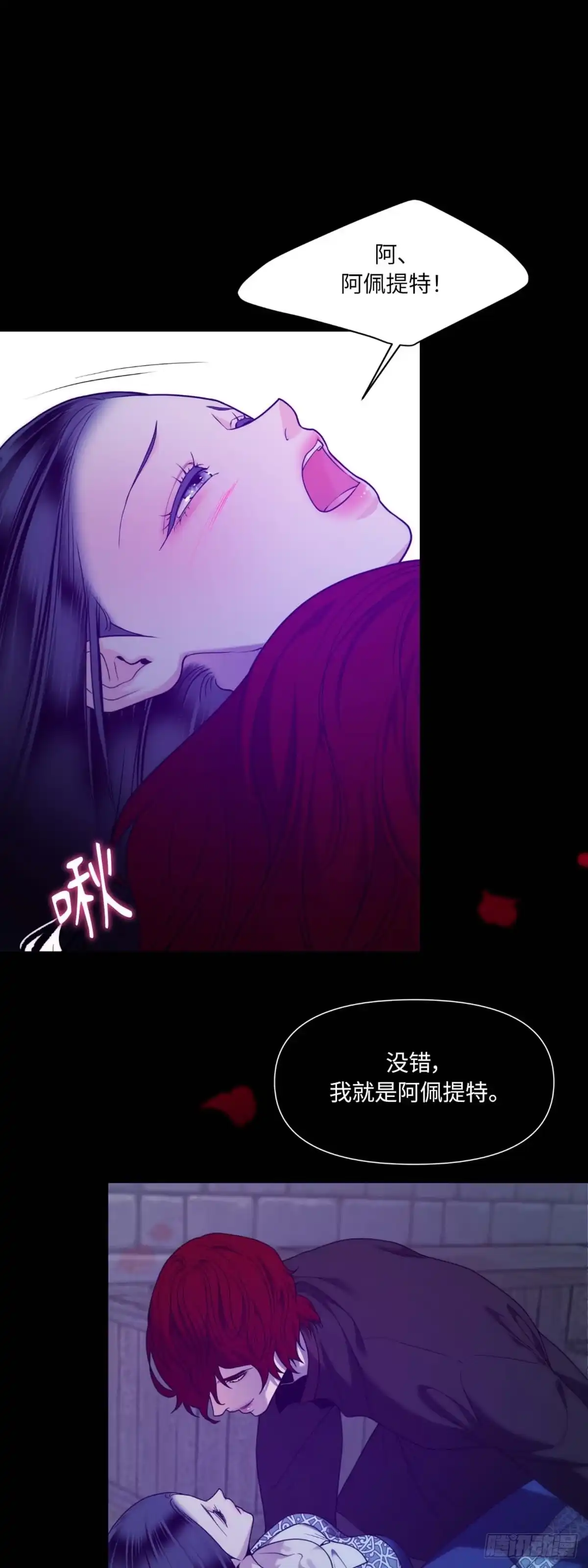 沼泽之火 第31话 第6页