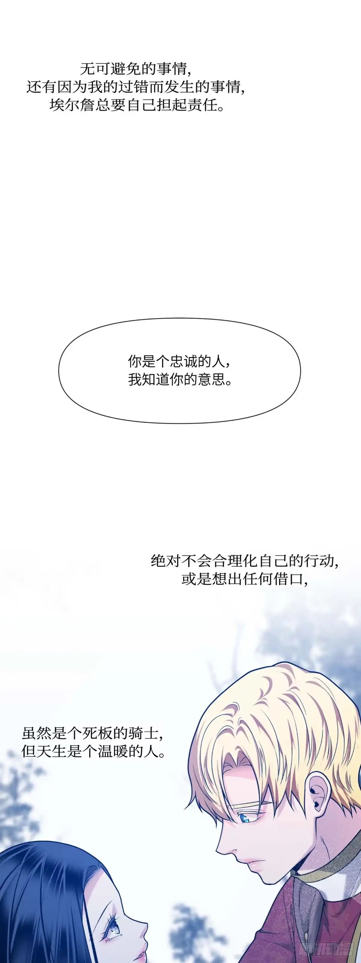 沼泽之火 第31话 第45页