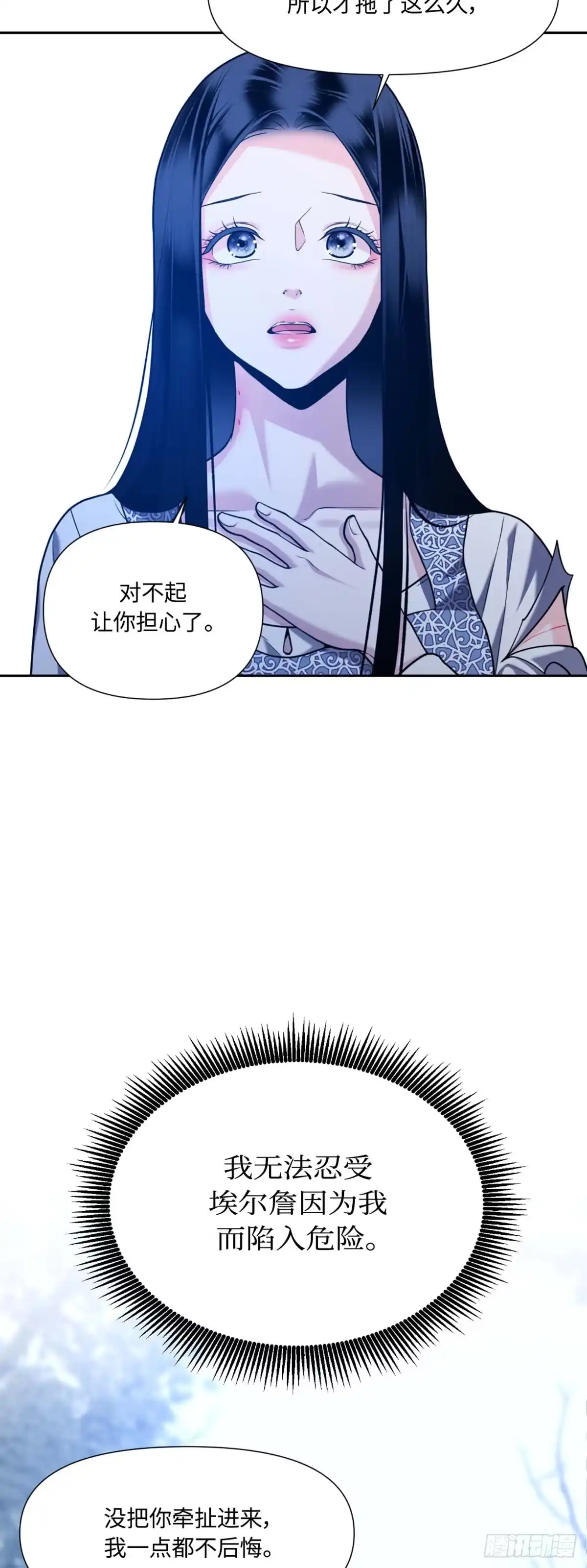 沼泽之火 第31话 第41页