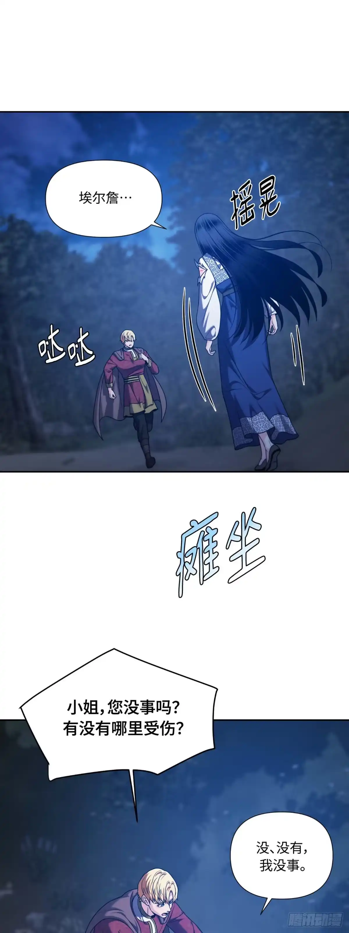 沼泽之火 第31话 第30页