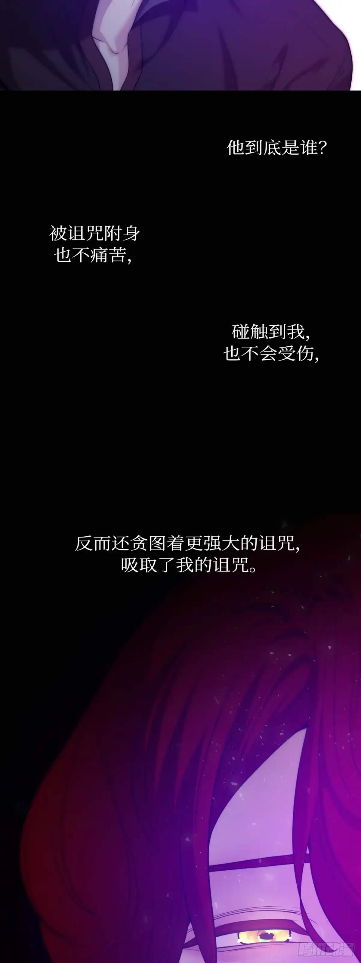 沼泽之火 第31话 第22页