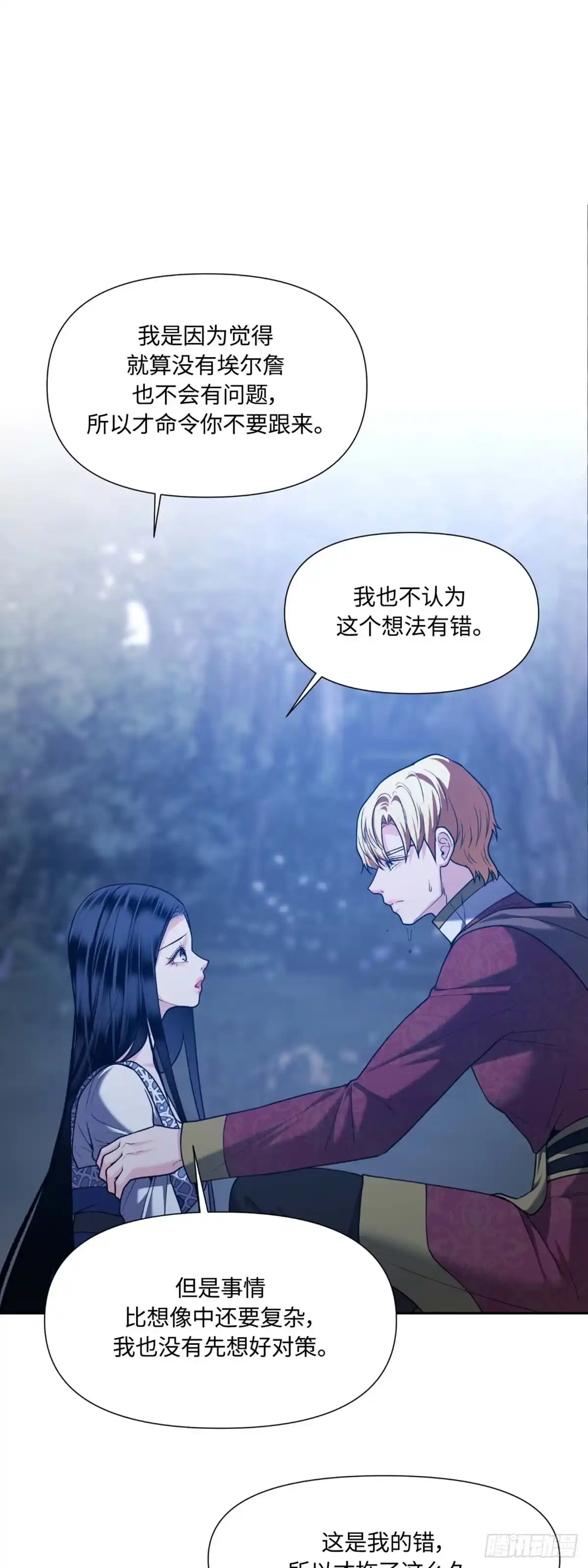 沼泽之火 第31话 第40页