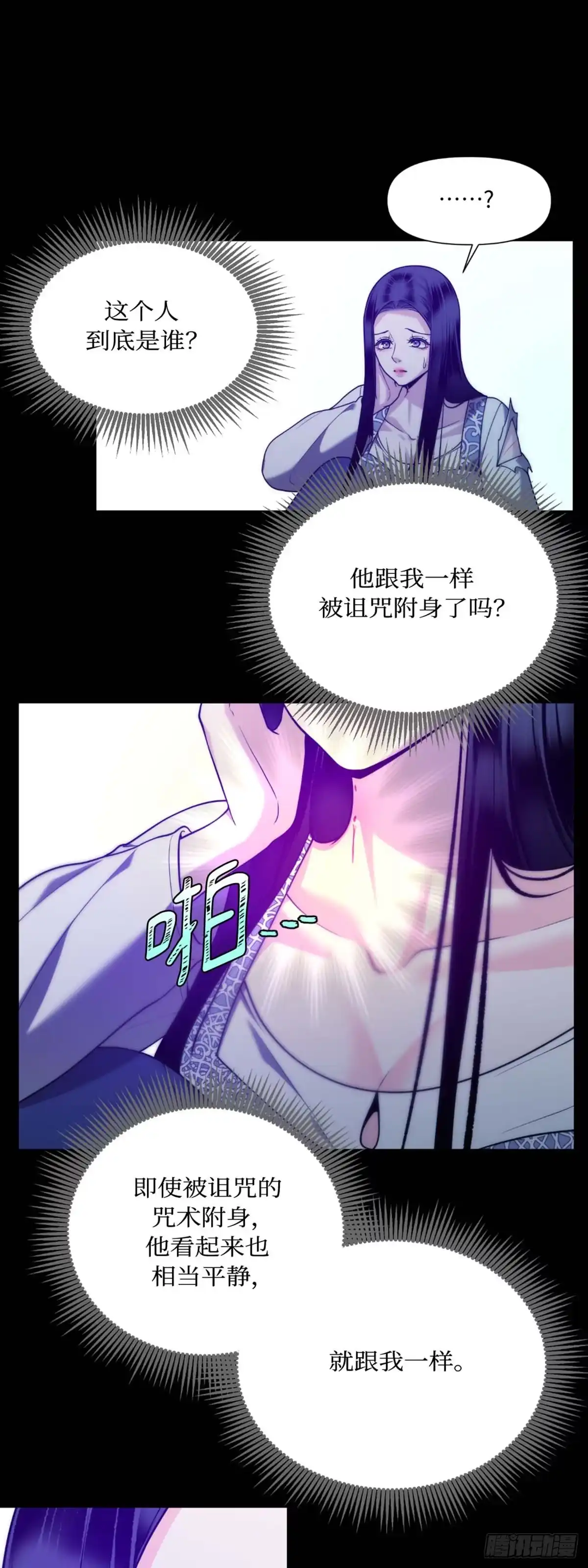 沼泽之火 第31话 第18页