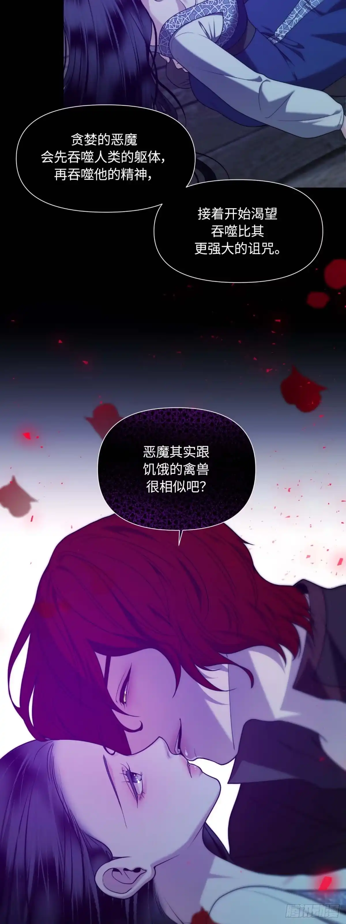沼泽之火 第31话 第7页