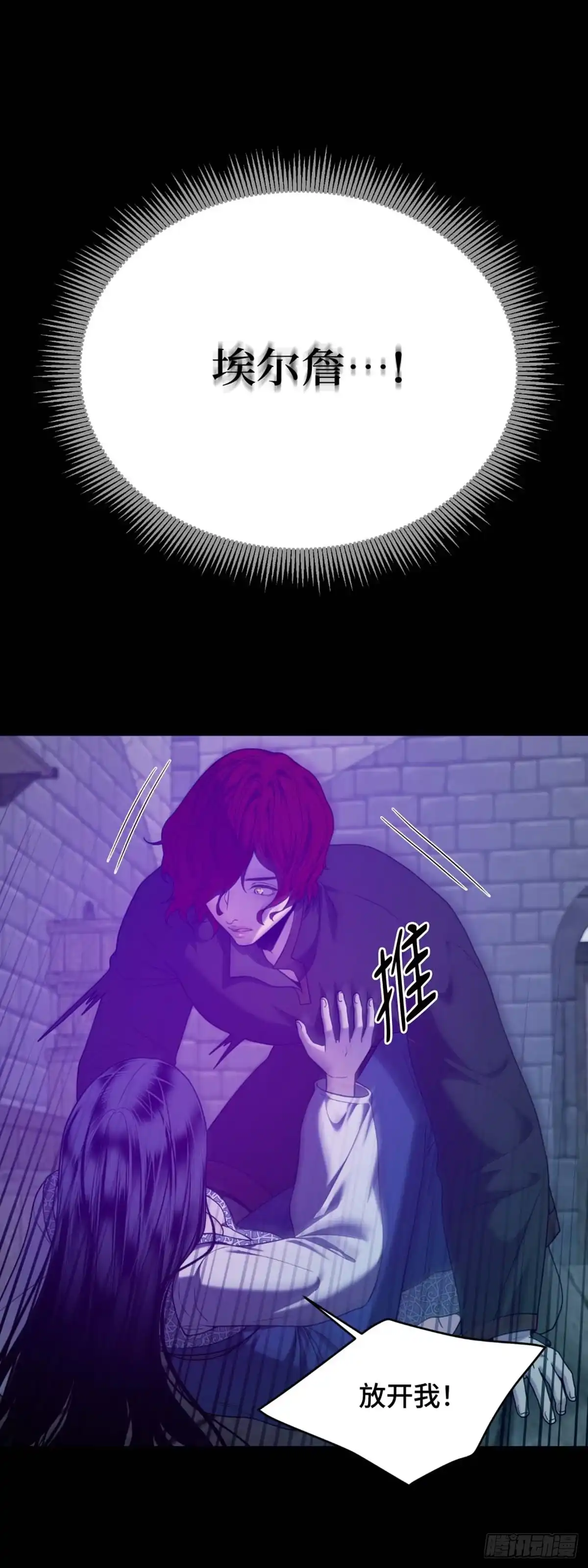 沼泽之火 第31话 第11页