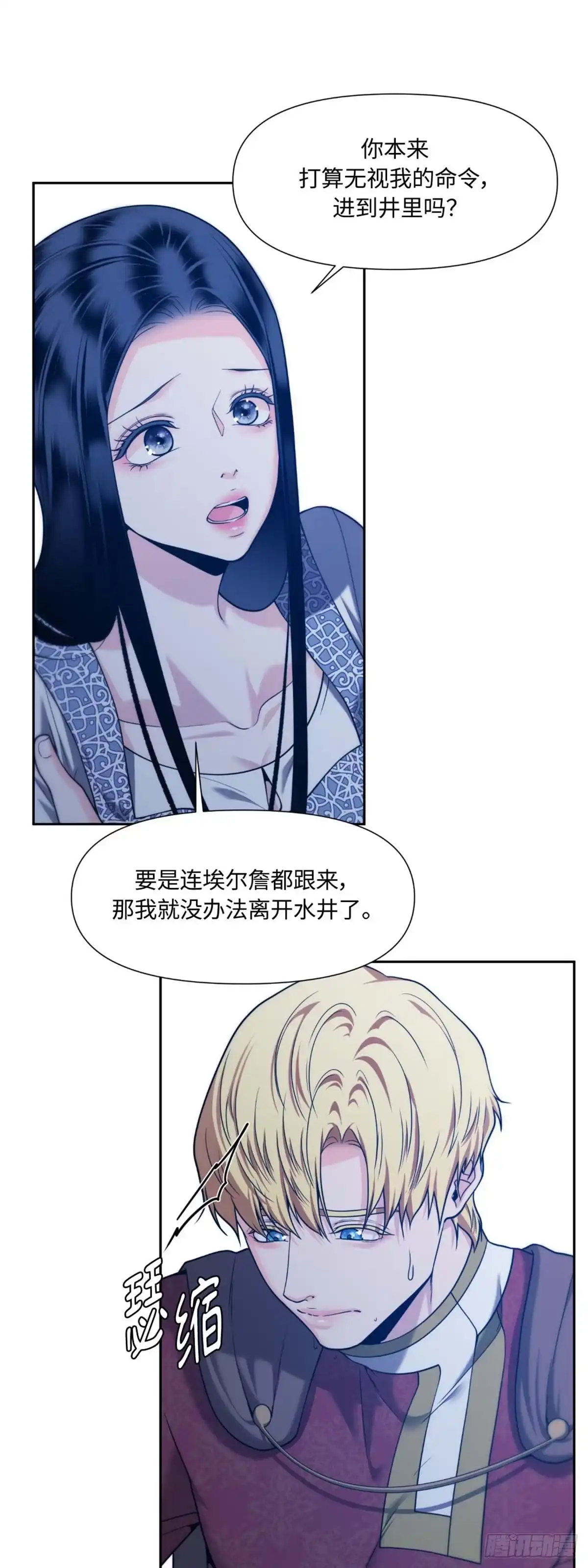 沼泽之火 第31话 第37页