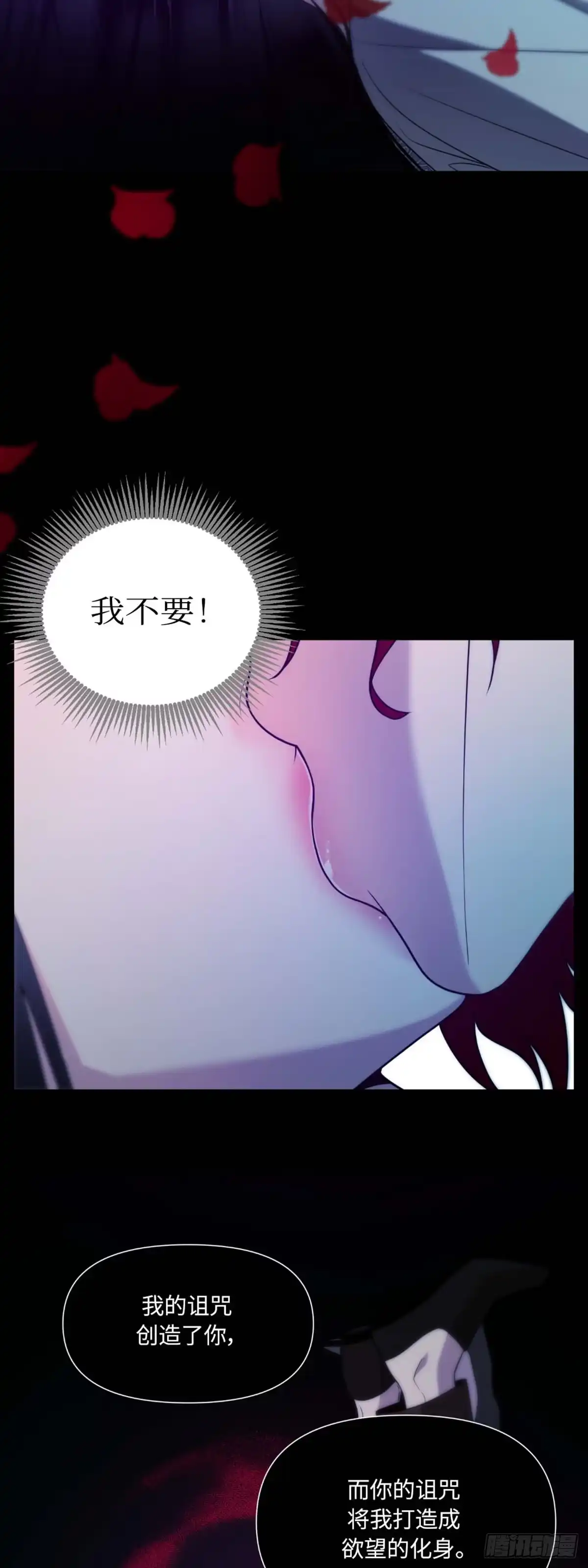沼泽之火 第31话 第8页