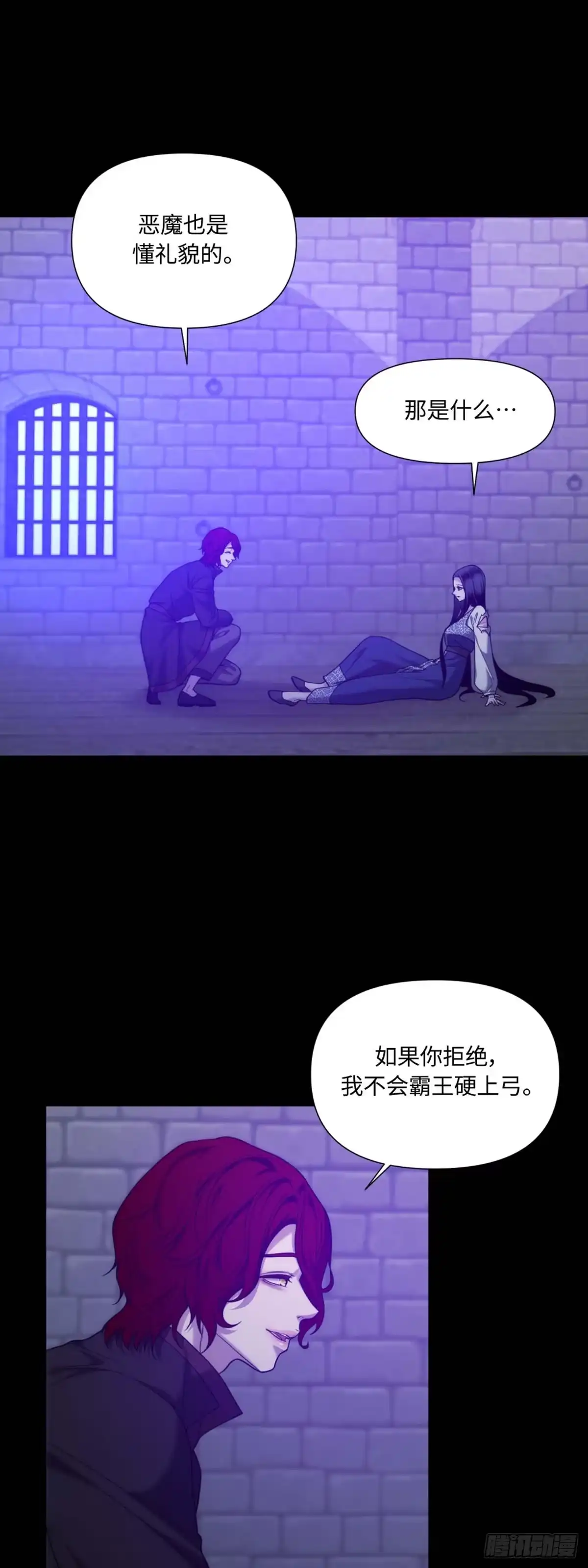 沼泽之火 第31话 第20页