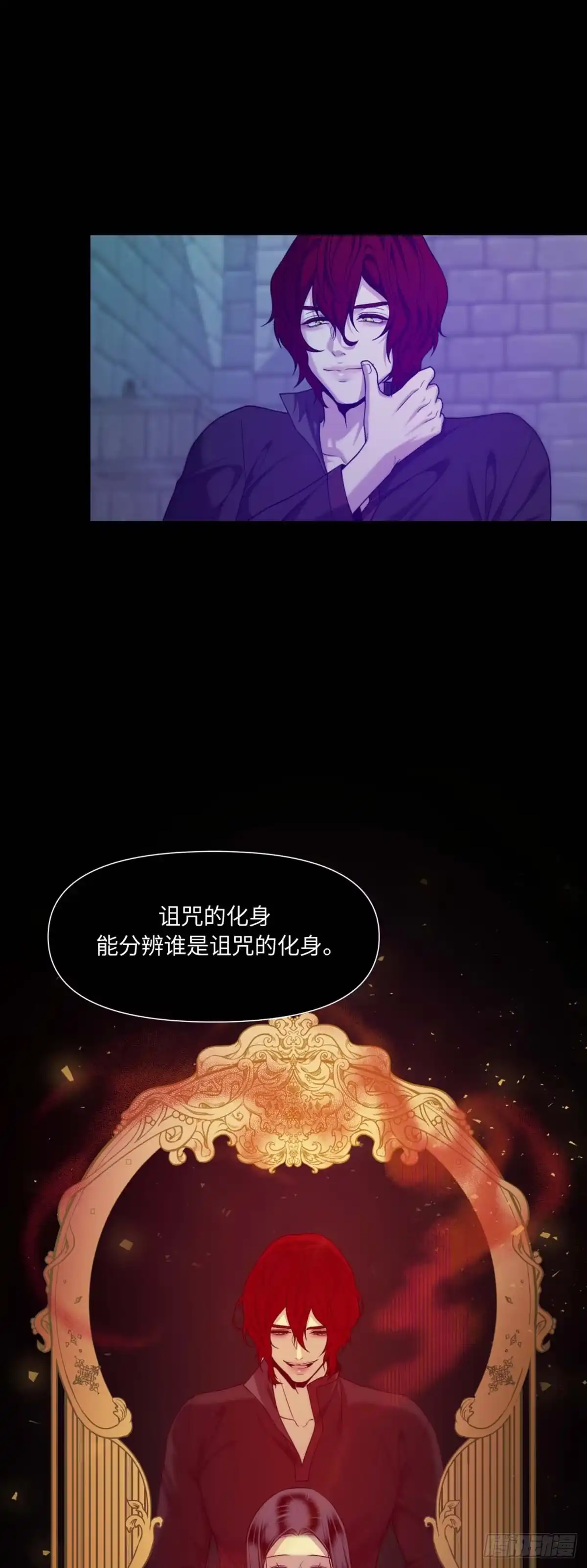 沼泽之火 第31话 第15页