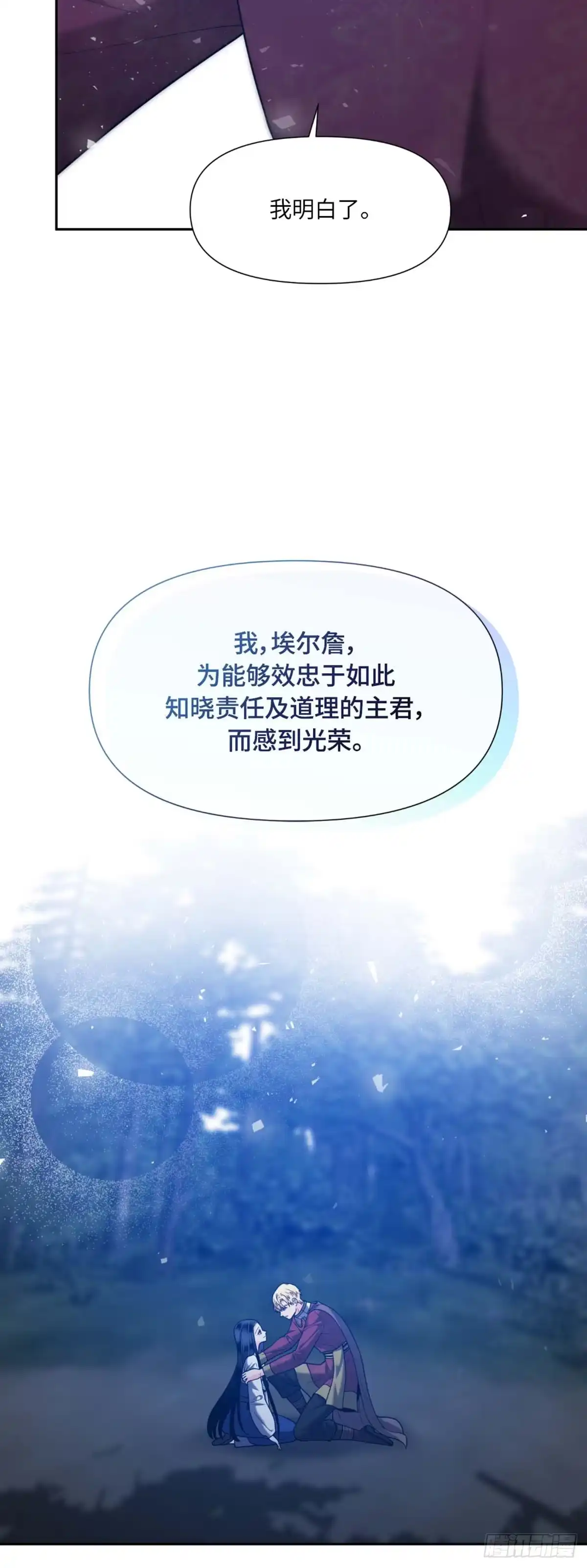 沼泽之火 第31话 第48页