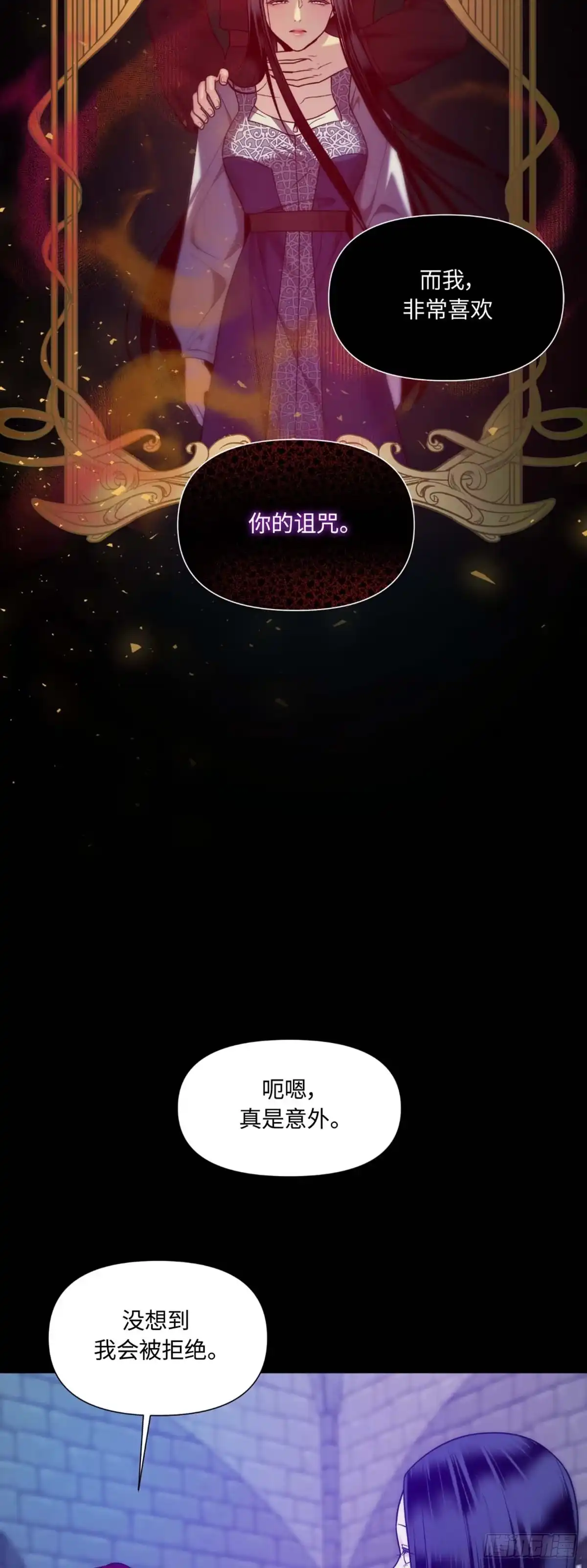 沼泽之火 第31话 第16页