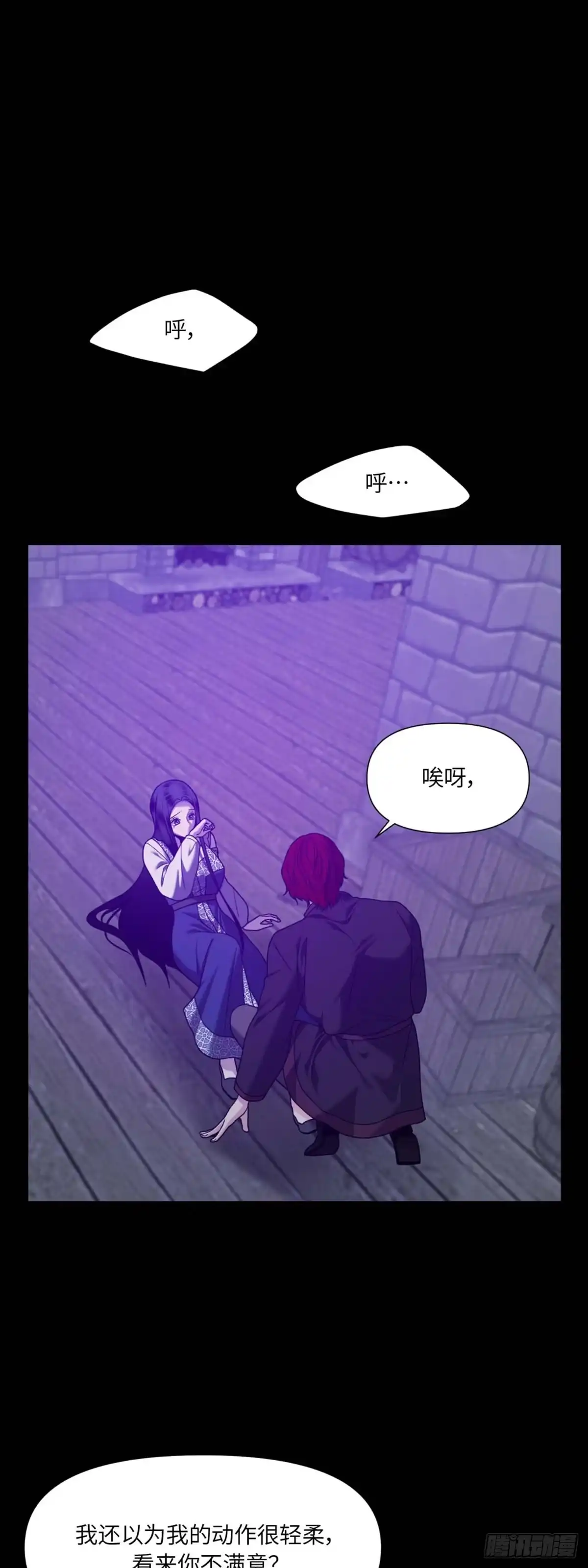 沼泽之火 第31话 第12页