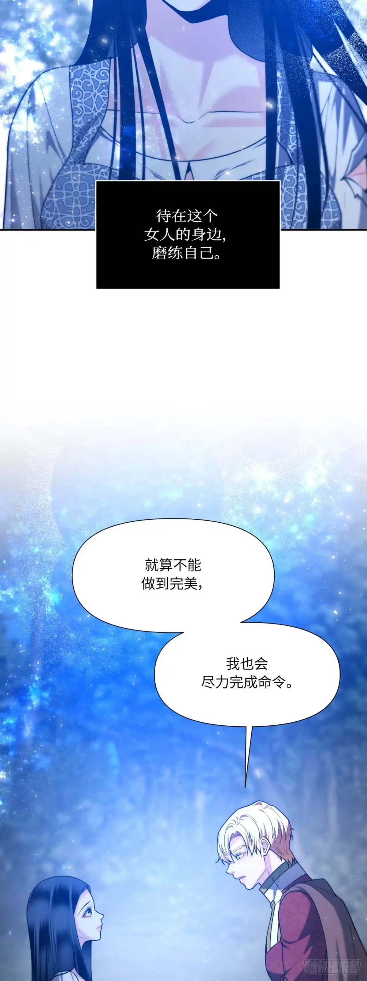 沼泽之火 第32话 第15页