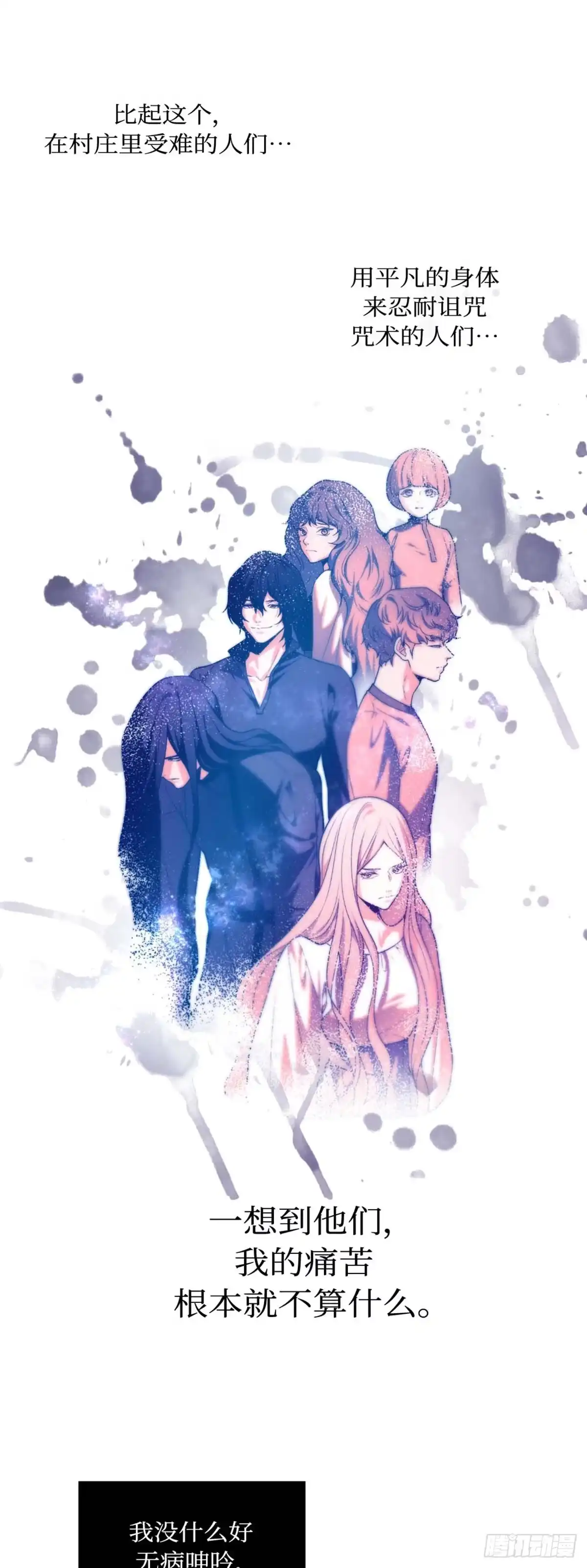 沼泽之火 第32话 第32页