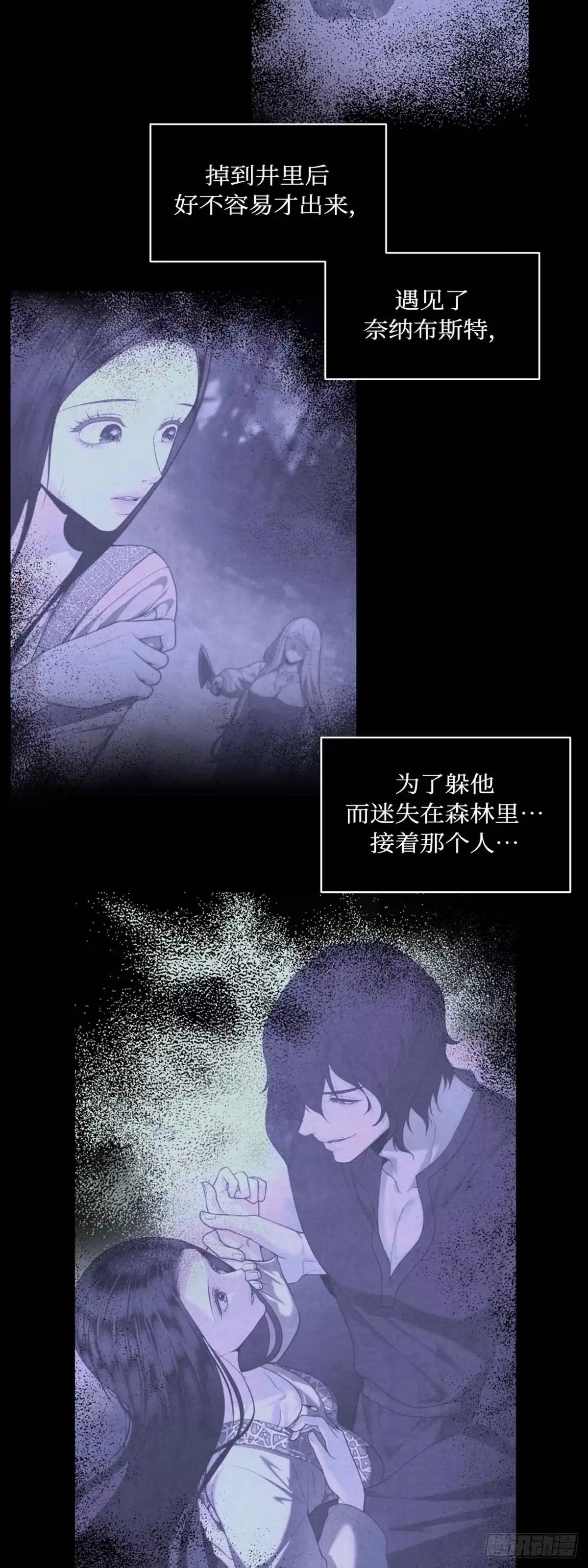 沼泽之火 第32话 第8页