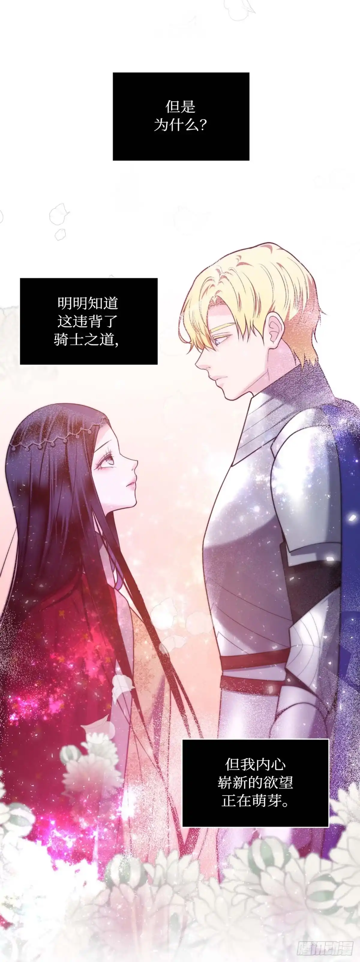 沼泽之火 第32话 第13页