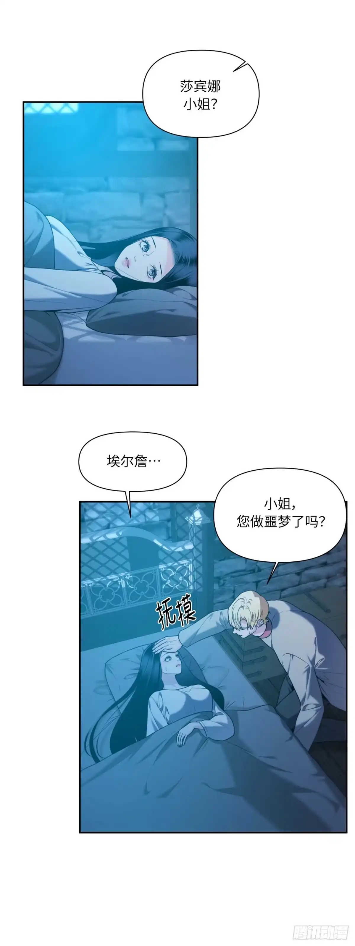 沼泽之火 第32话 第28页