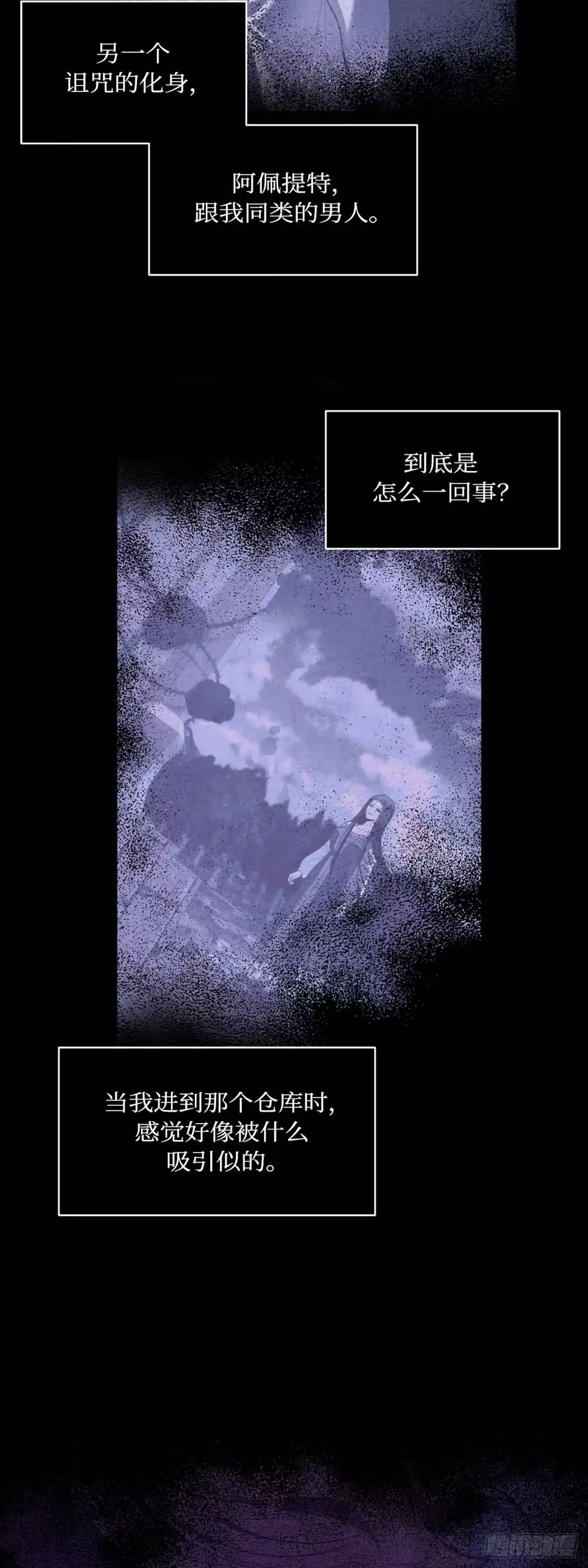 沼泽之火 第32话 第9页