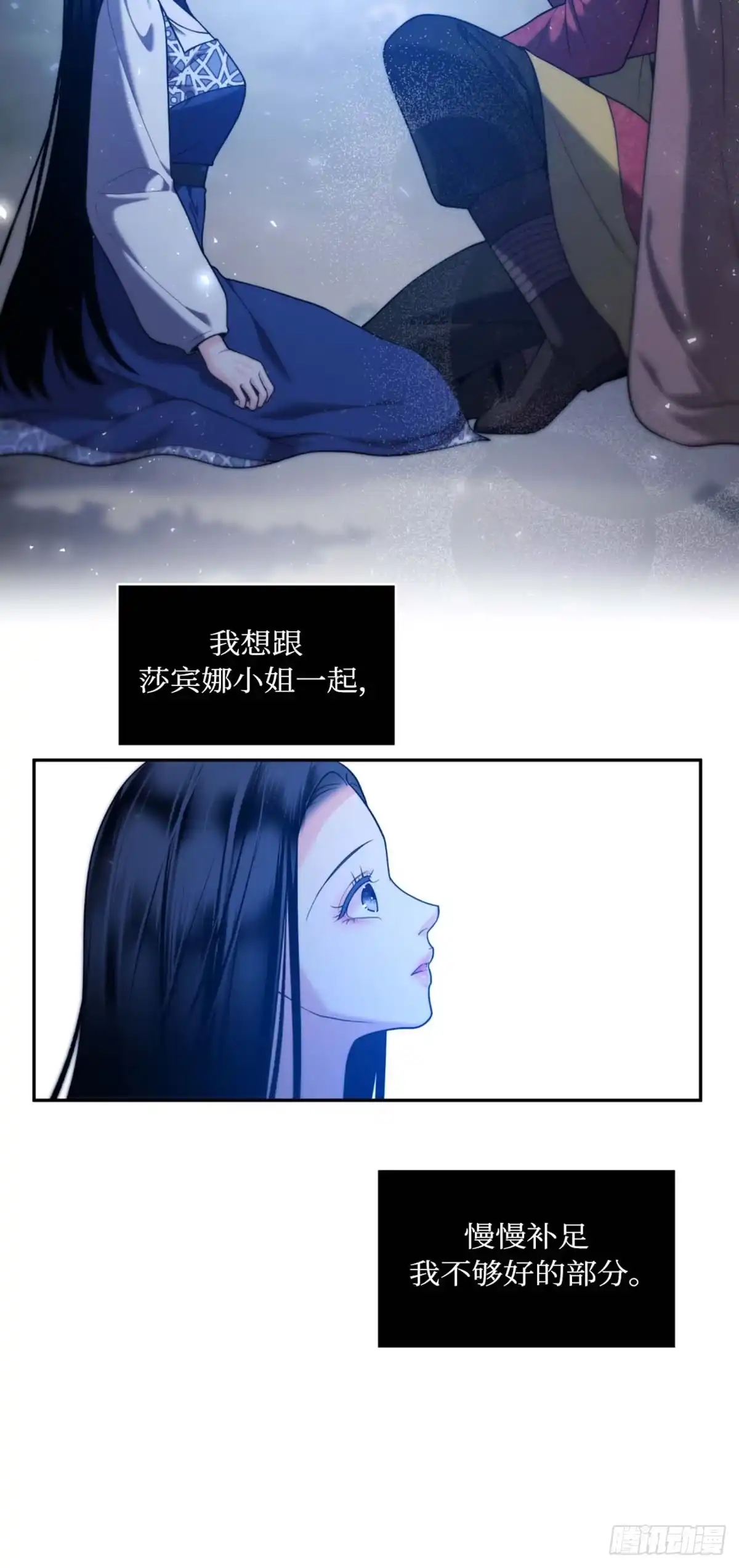 沼泽之火 第32话 第16页