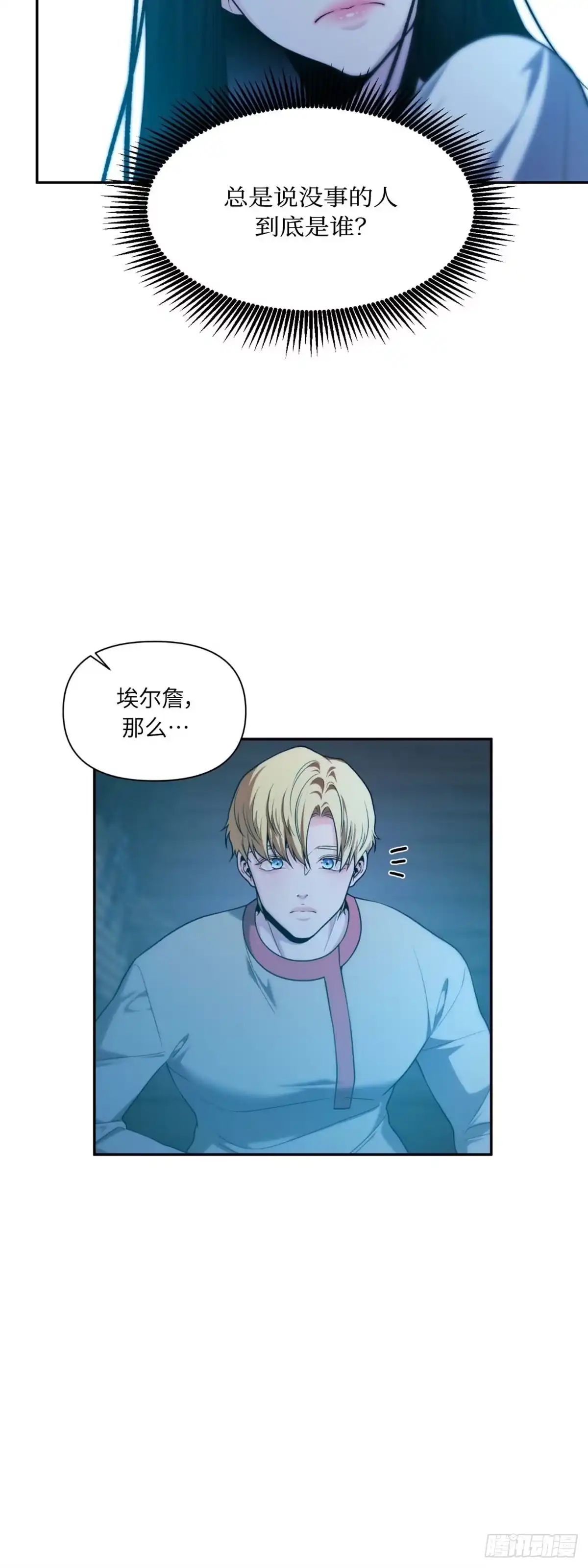 沼泽之火 第32话 第40页