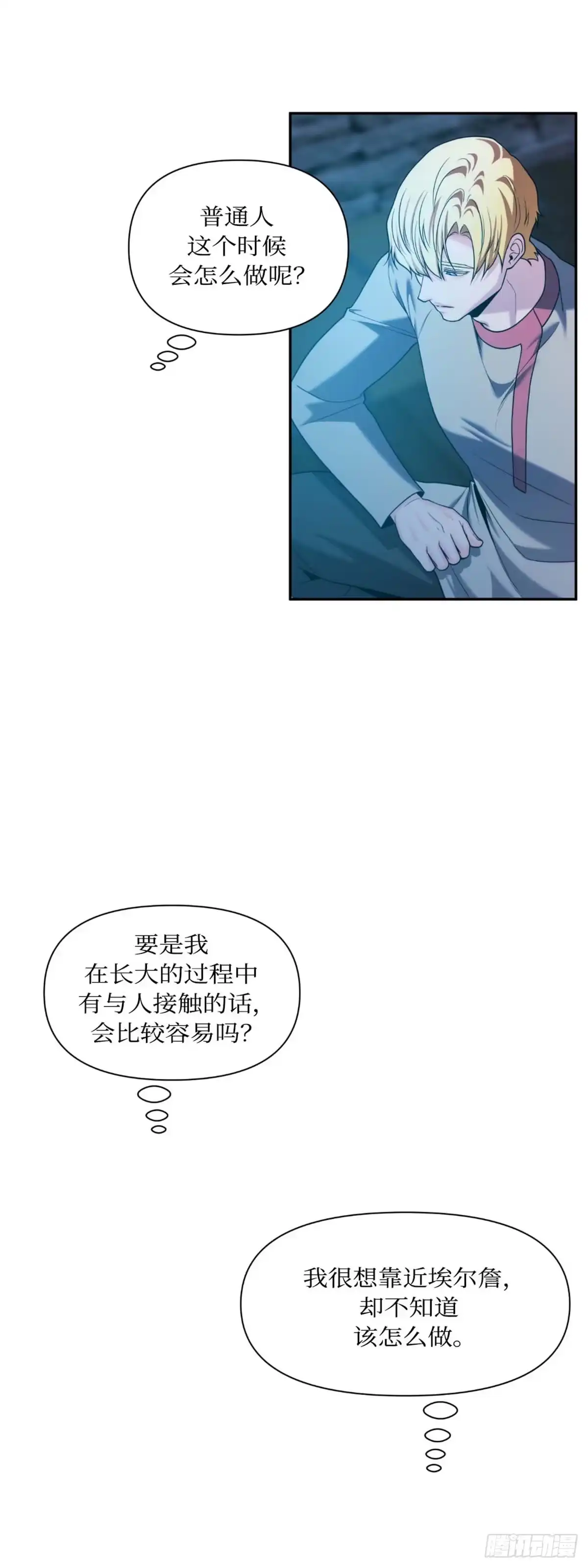 沼泽之火 第32话 第35页