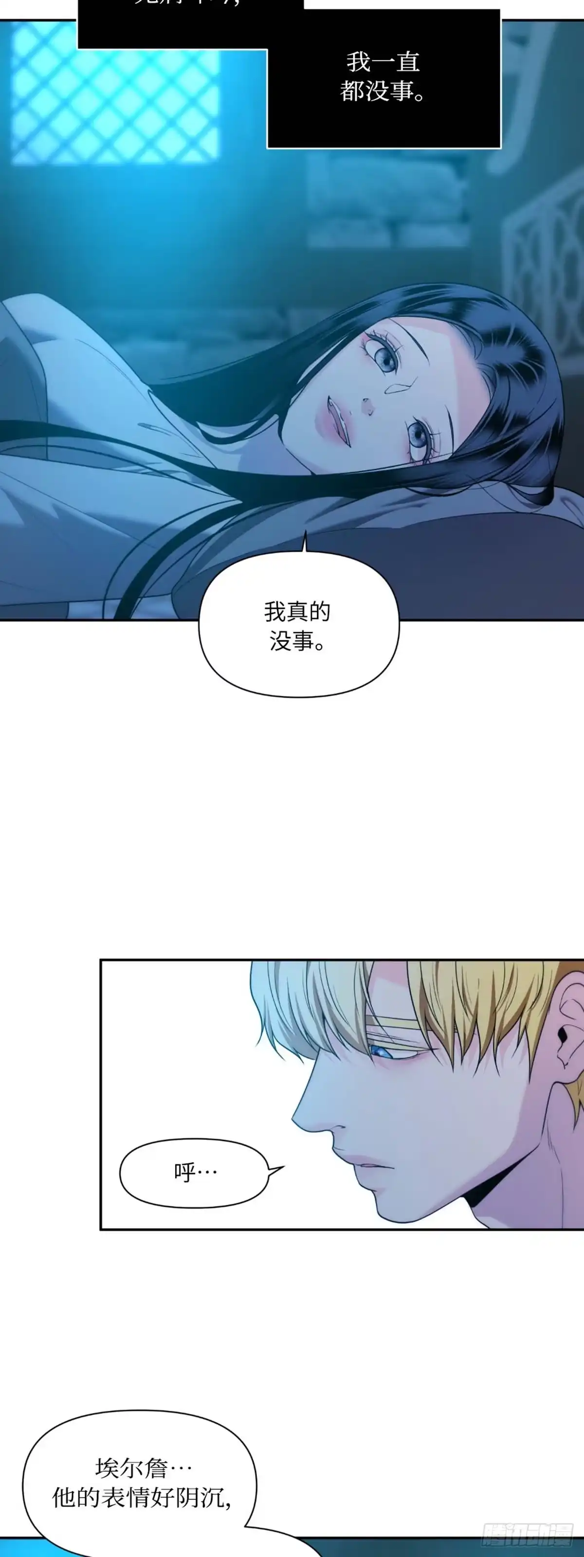 沼泽之火 第32话 第33页
