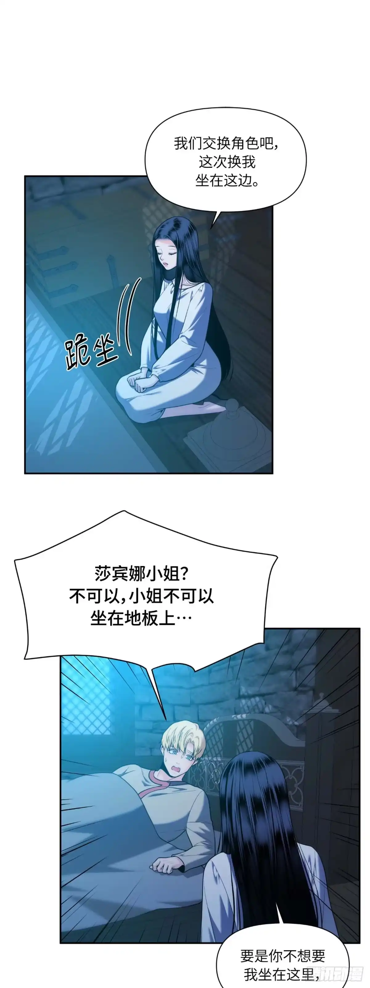 沼泽之火 第33话 第10页