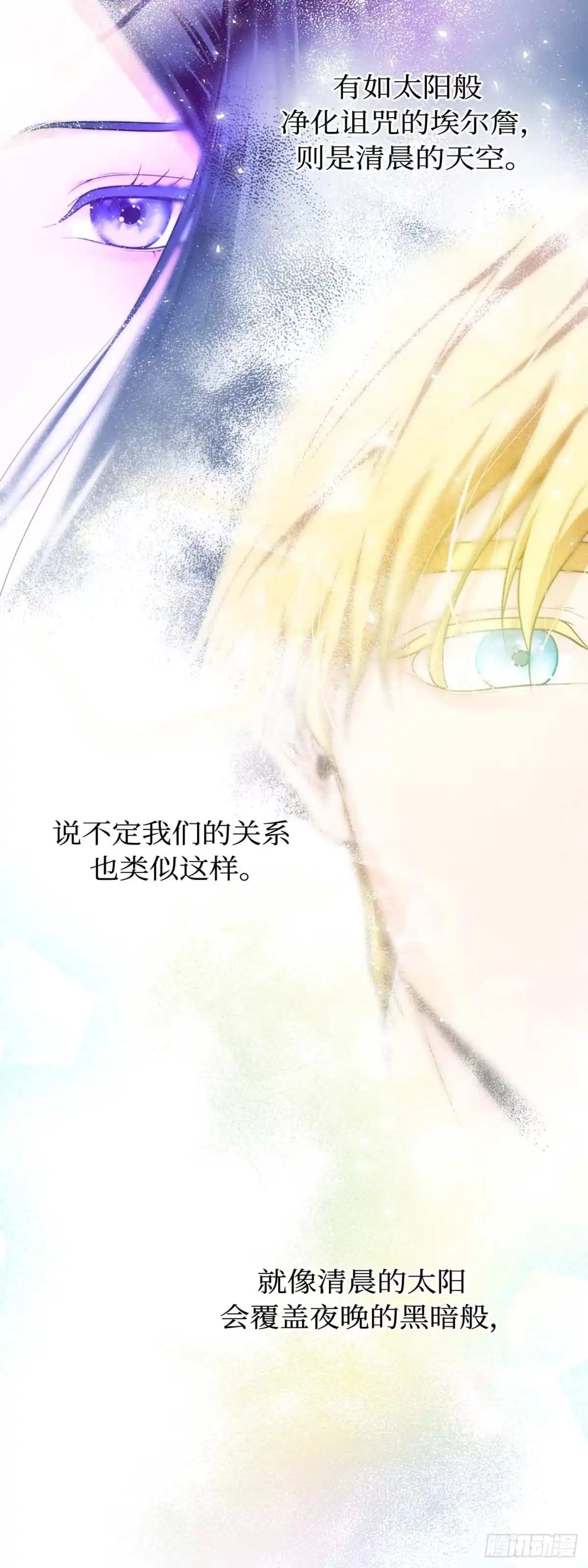 沼泽之火 第33话 第16页