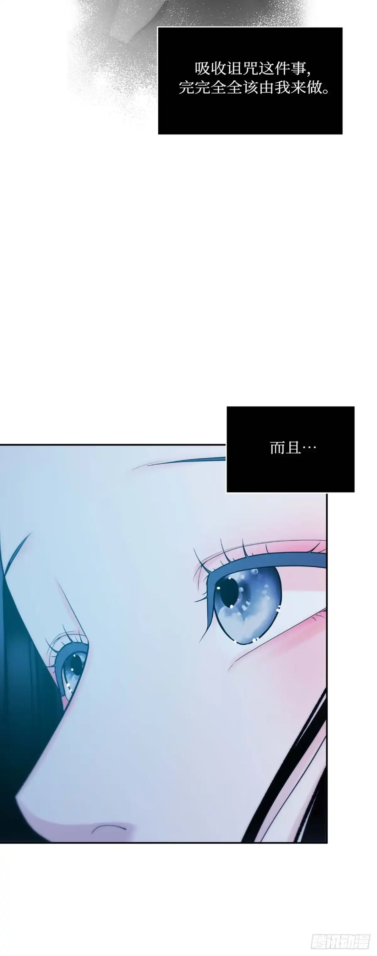 沼泽之火 第33话 第23页