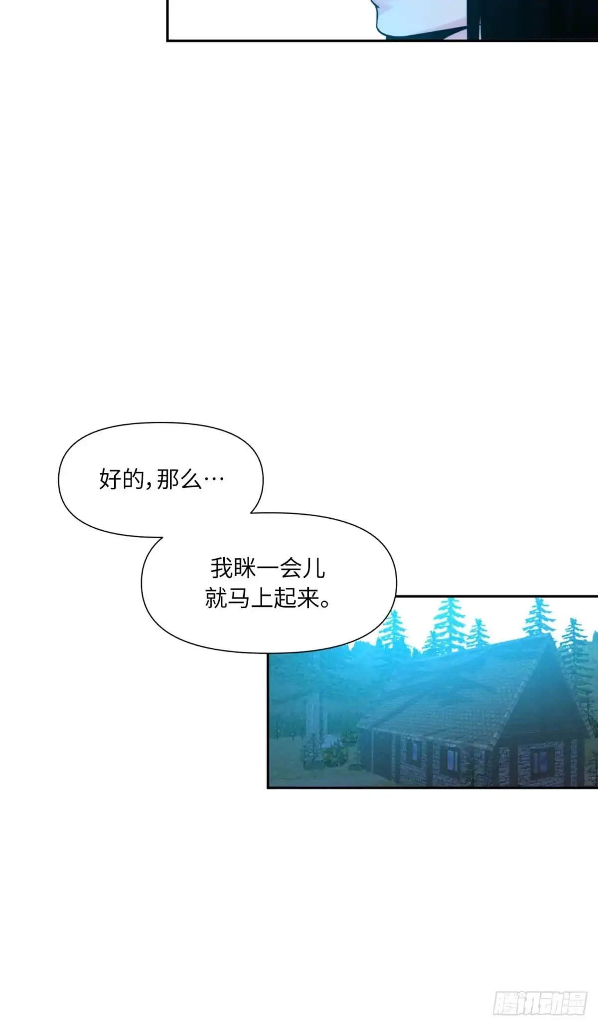 沼泽之火 第33话 第19页