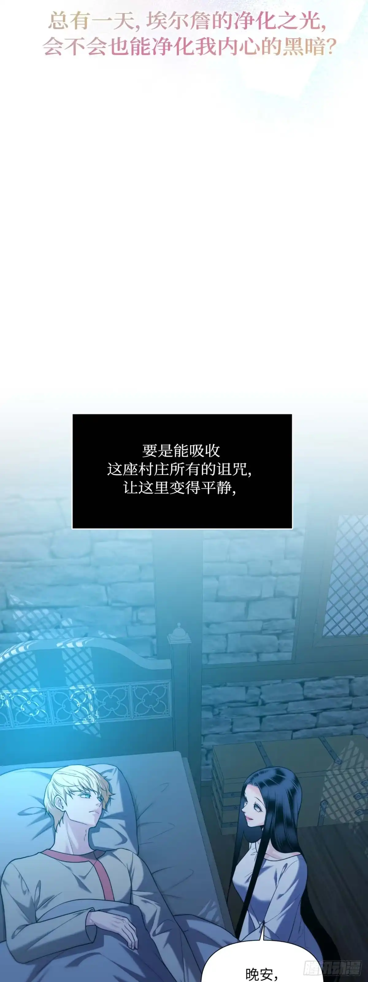 沼泽之火 第33话 第17页