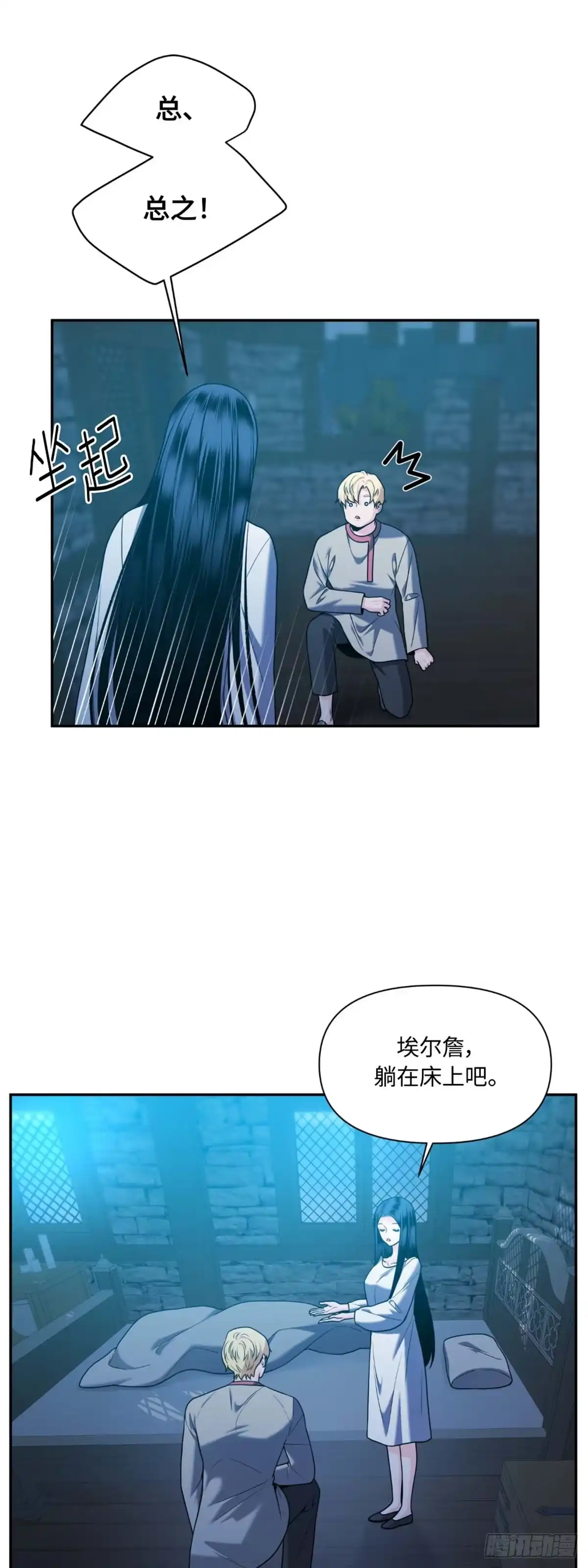沼泽之火 第33话 第7页