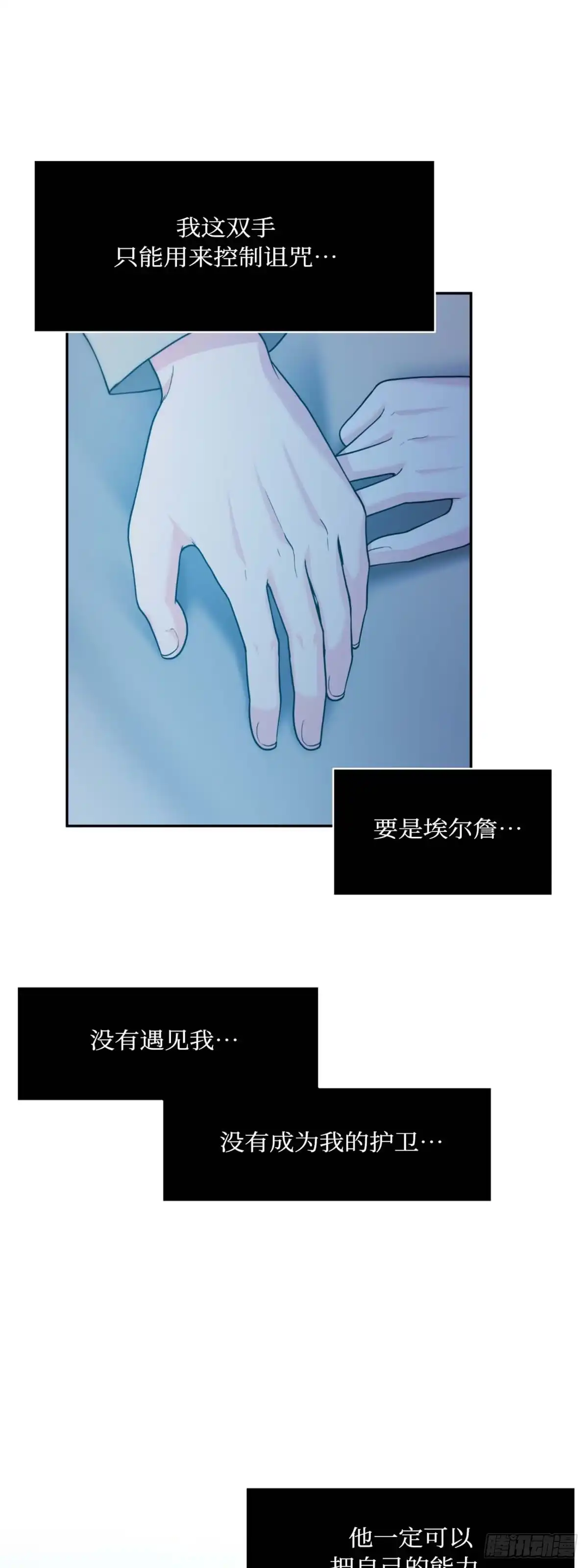 沼泽之火 第33话 第41页