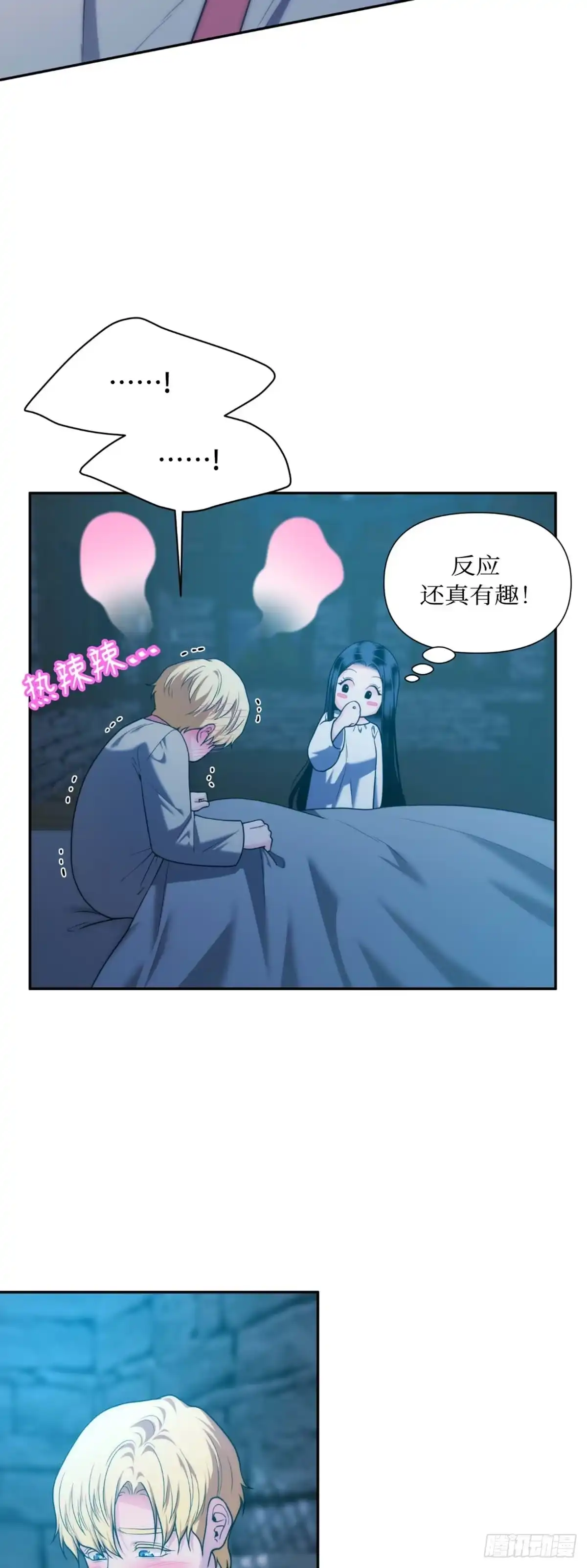 沼泽之火 第33话 第12页