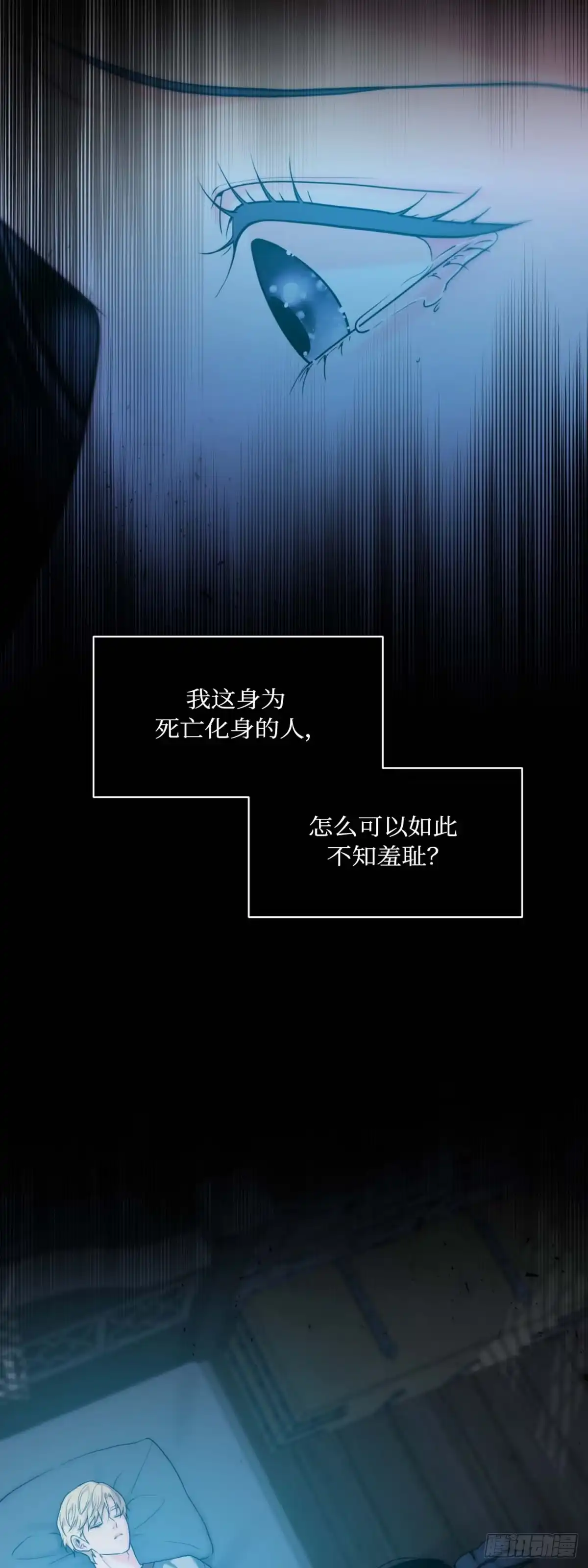 沼泽之火 第33话 第38页