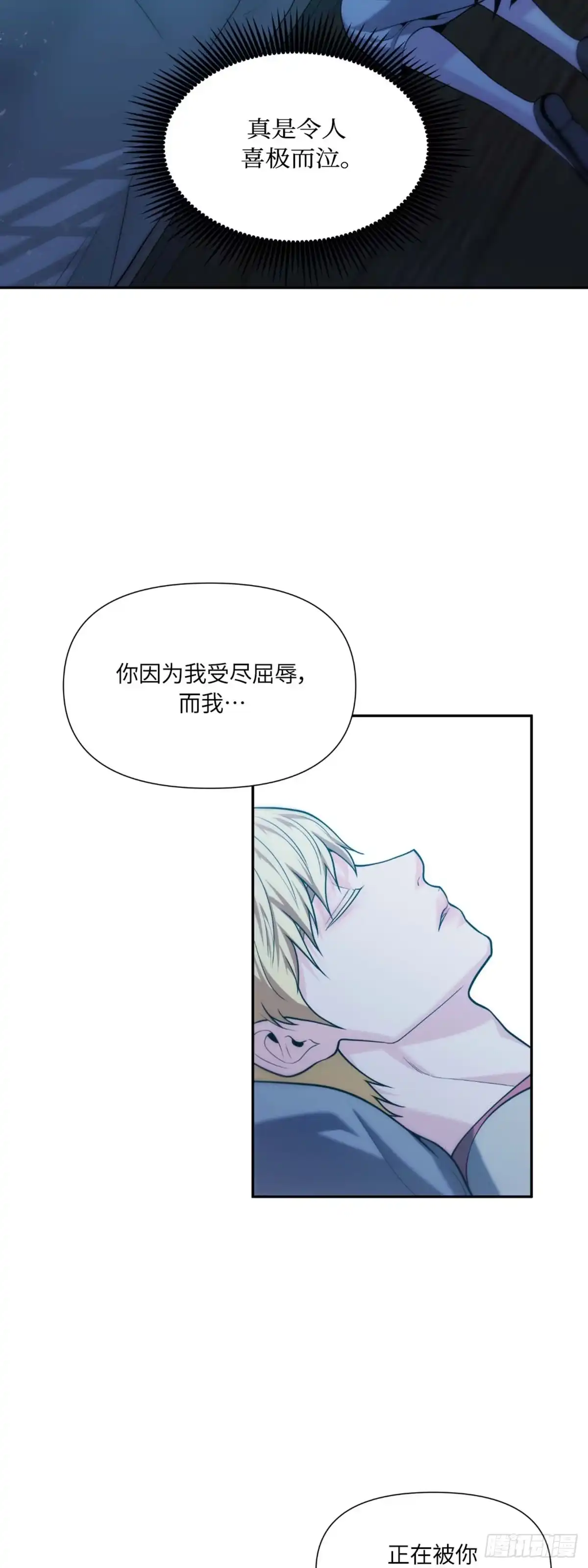 沼泽之火 第33话 第46页
