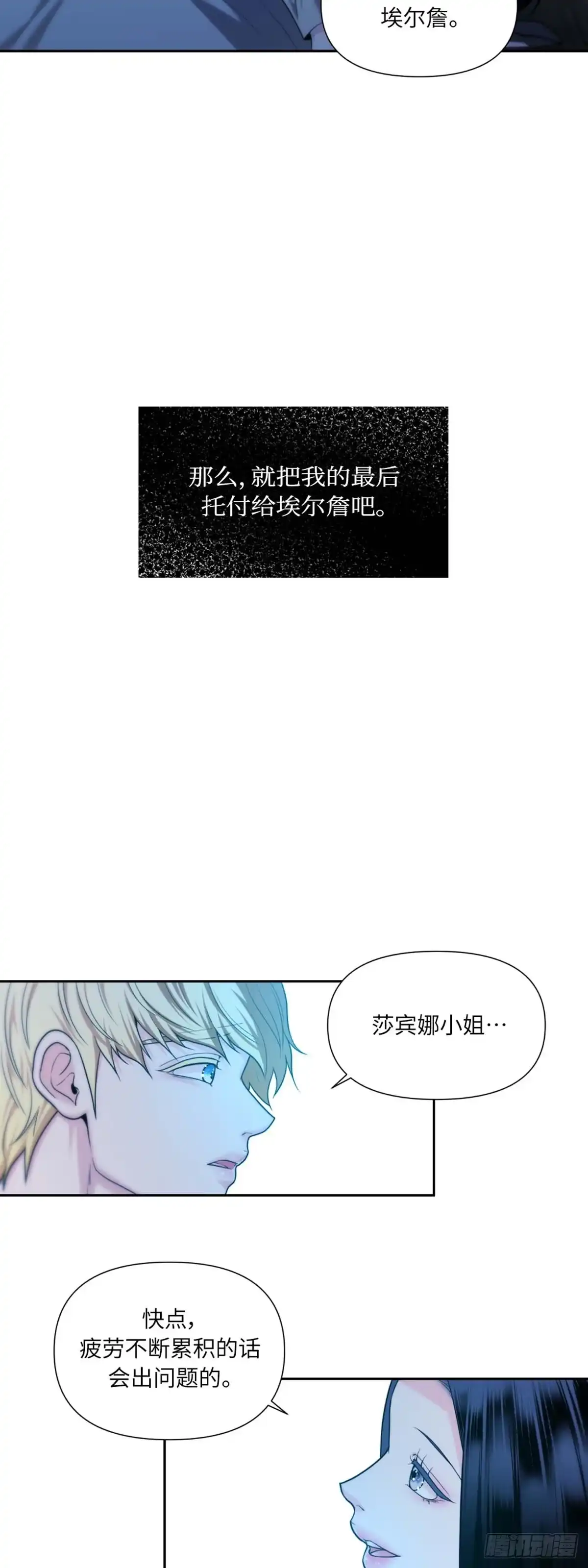沼泽之火 第33话 第18页
