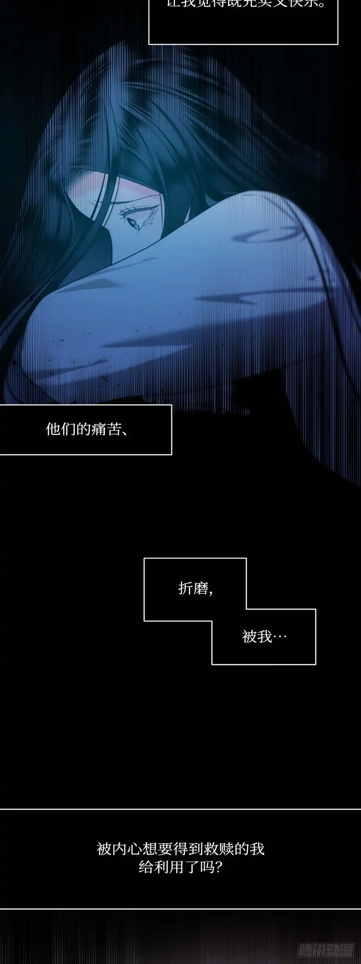 沼泽之火 第33话 第37页