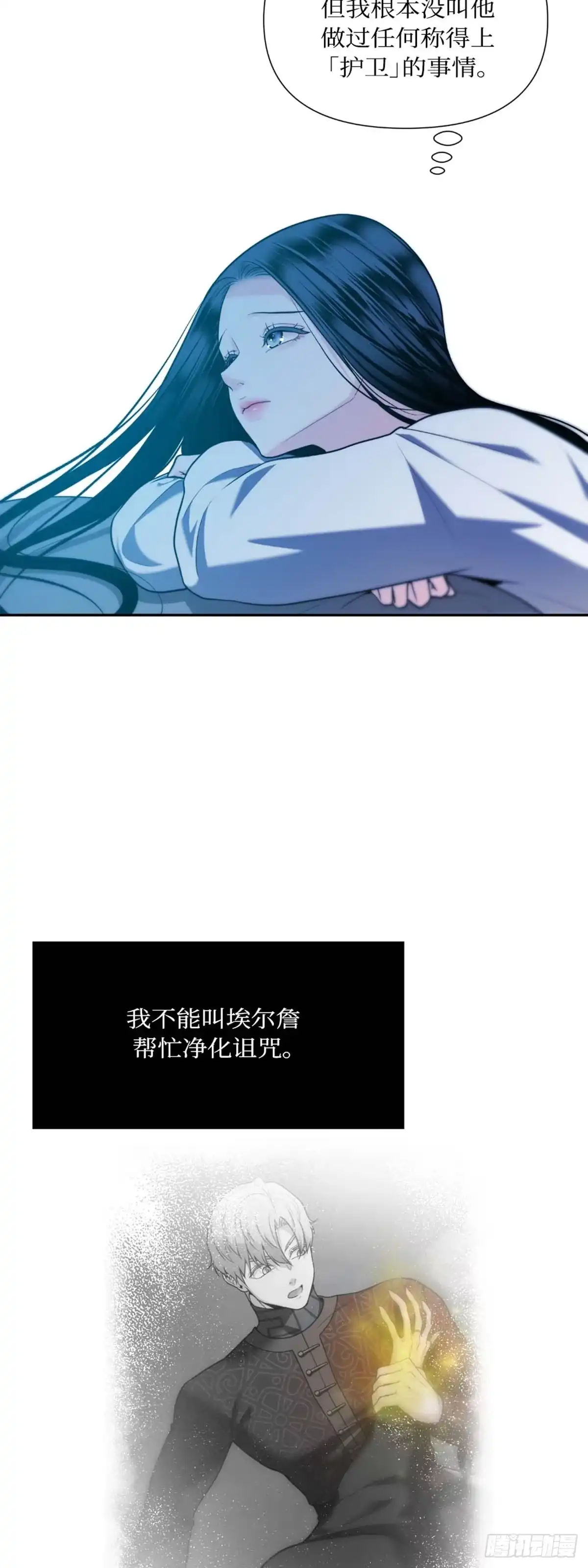 沼泽之火 第33话 第22页
