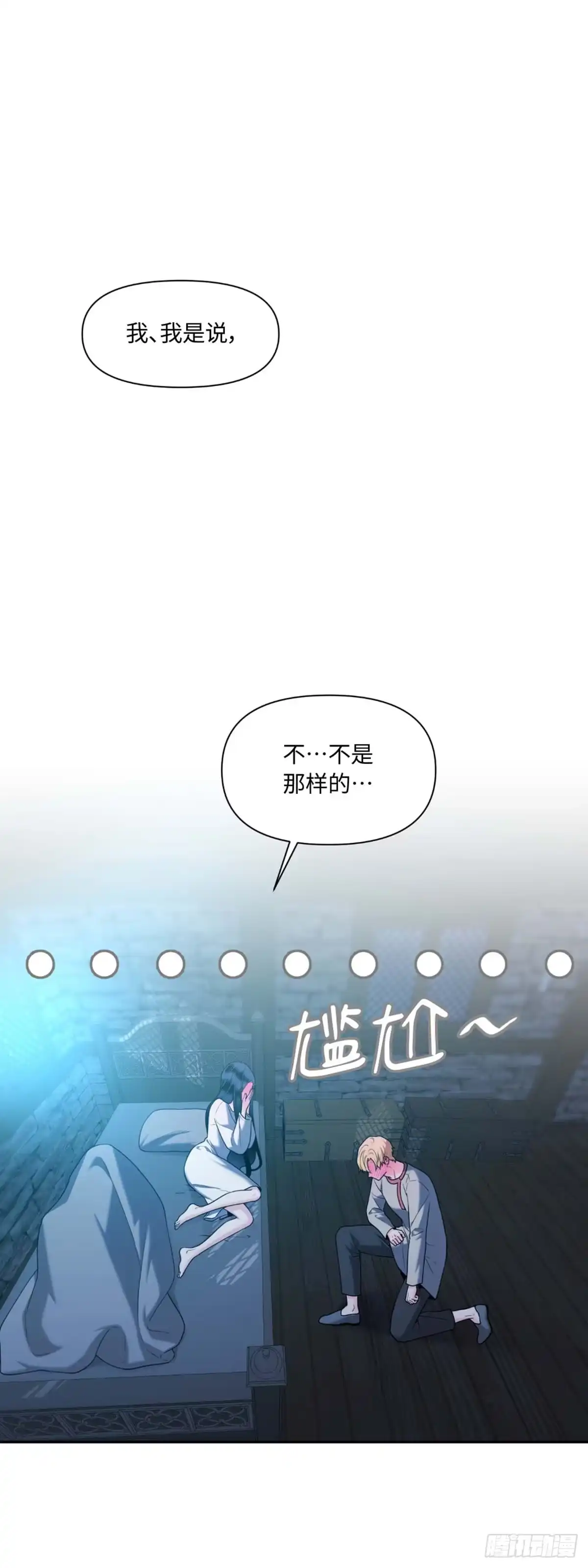 沼泽之火 第33话 第6页