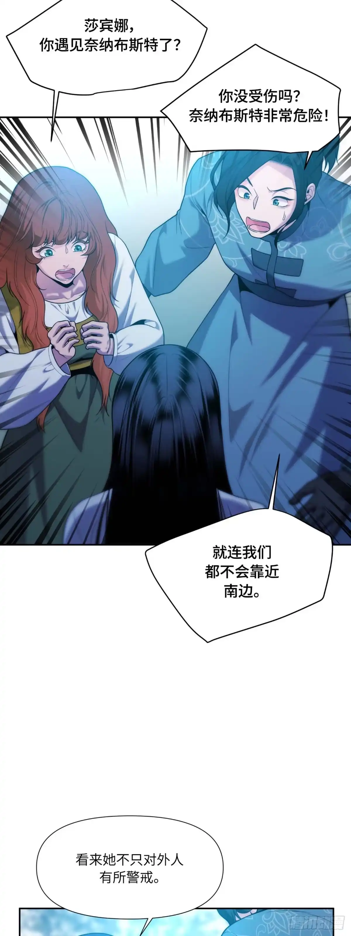 沼泽之火 第34话 第44页